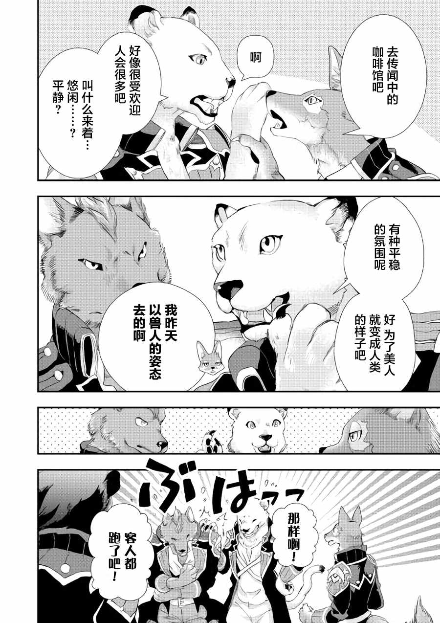 《大小姐渴望悠闲地生活》漫画最新章节第4话免费下拉式在线观看章节第【4】张图片