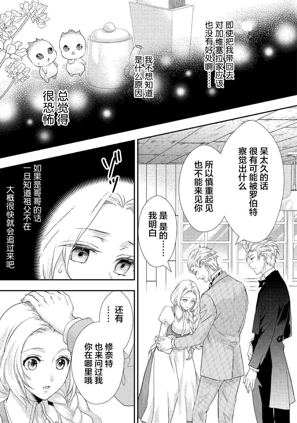 《大小姐渴望悠闲地生活》漫画最新章节第9话免费下拉式在线观看章节第【13】张图片