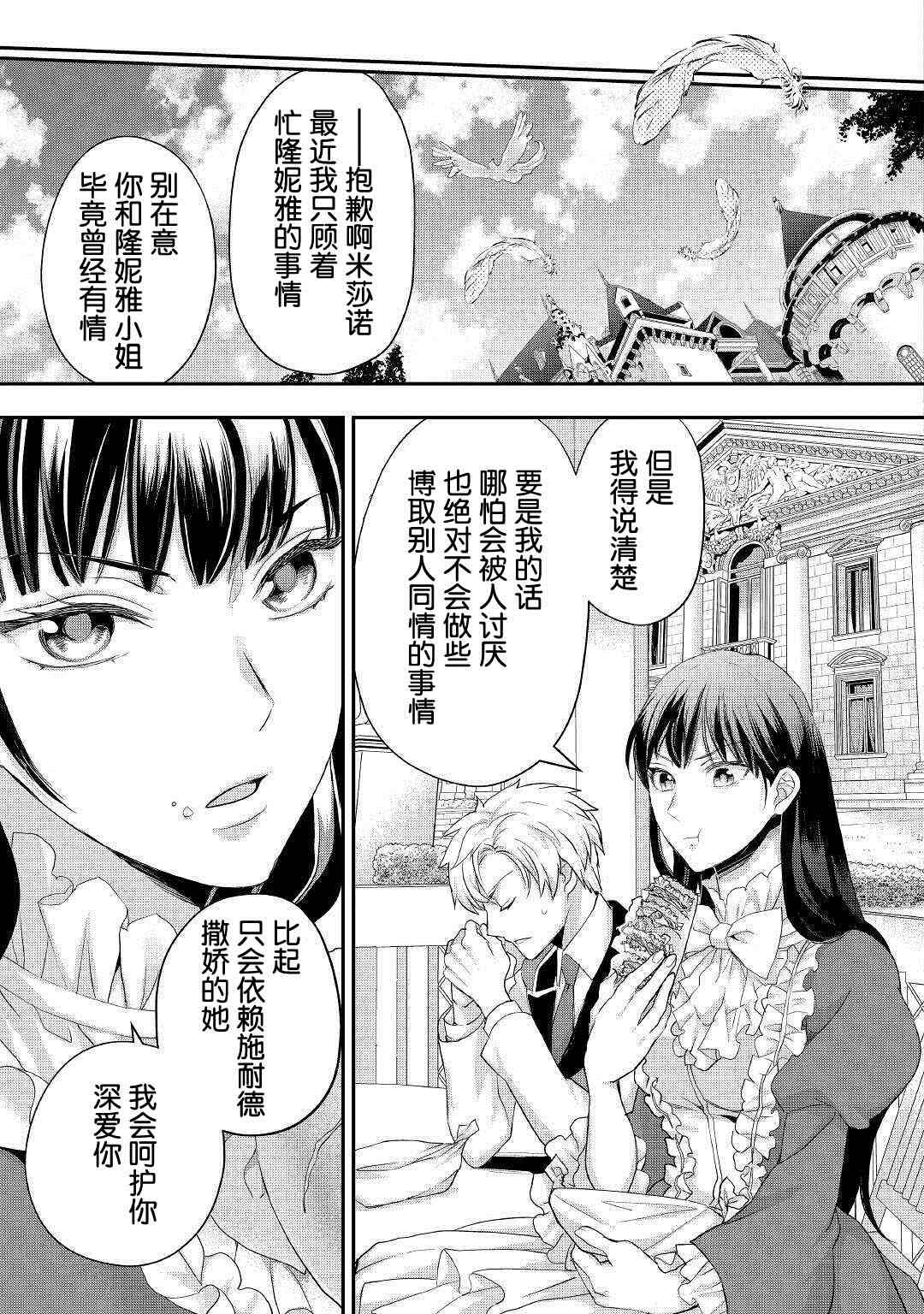 《大小姐渴望悠闲地生活》漫画最新章节第18话免费下拉式在线观看章节第【23】张图片