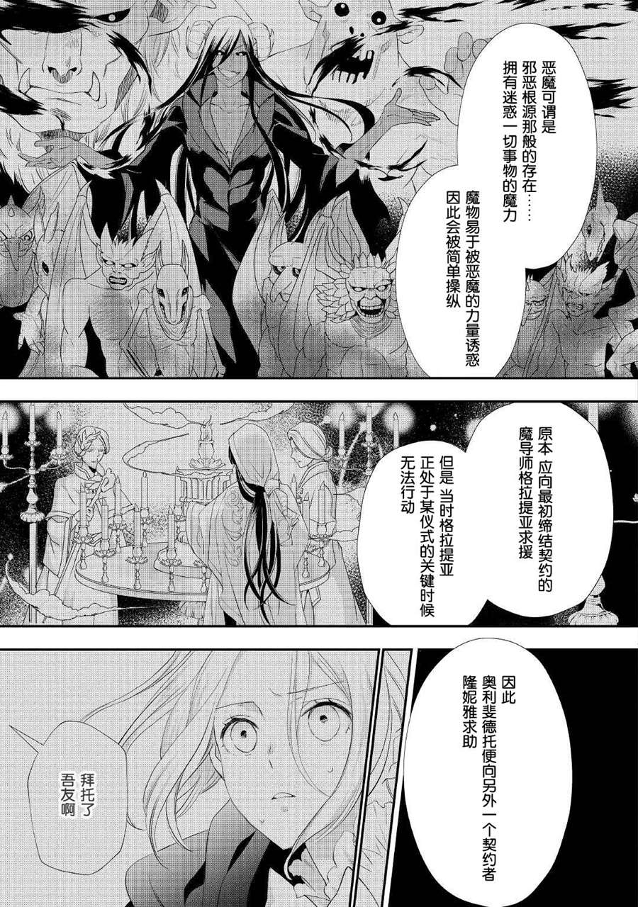 《大小姐渴望悠闲地生活》漫画最新章节第23话免费下拉式在线观看章节第【23】张图片