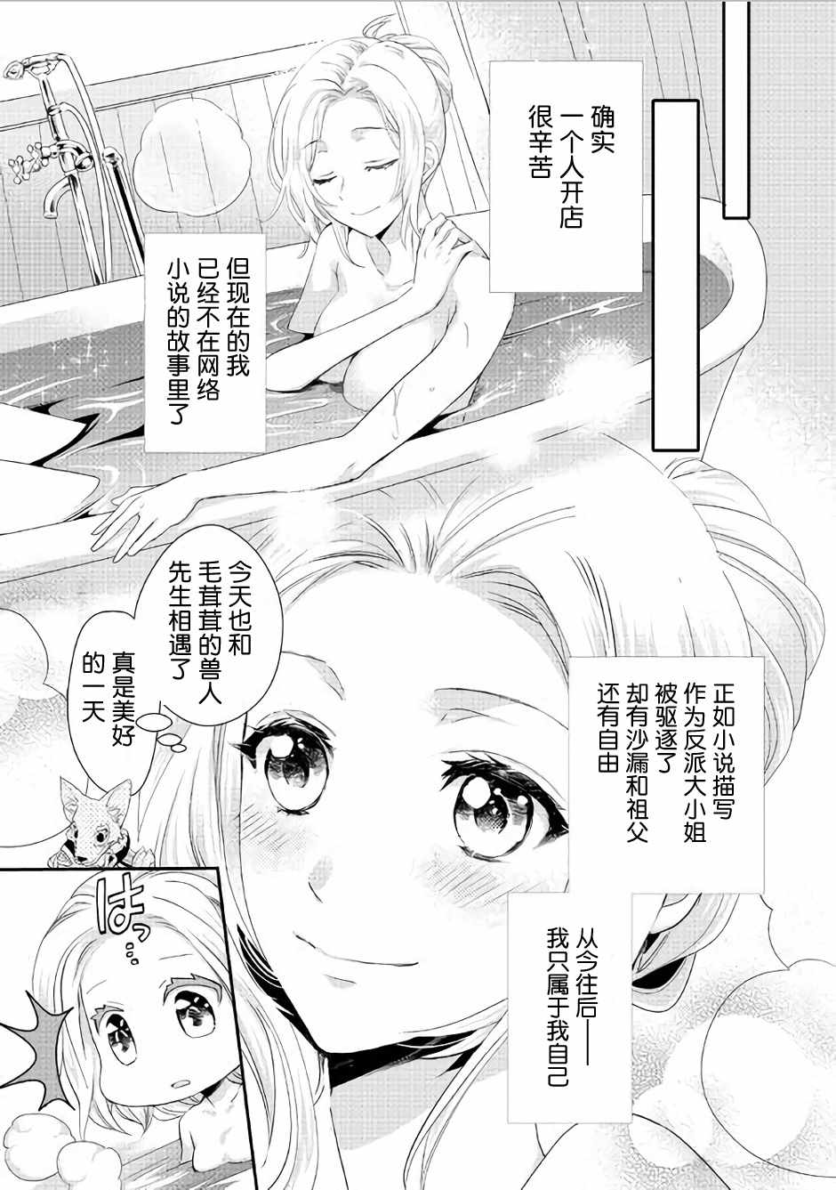 《大小姐渴望悠闲地生活》漫画最新章节第3话免费下拉式在线观看章节第【19】张图片