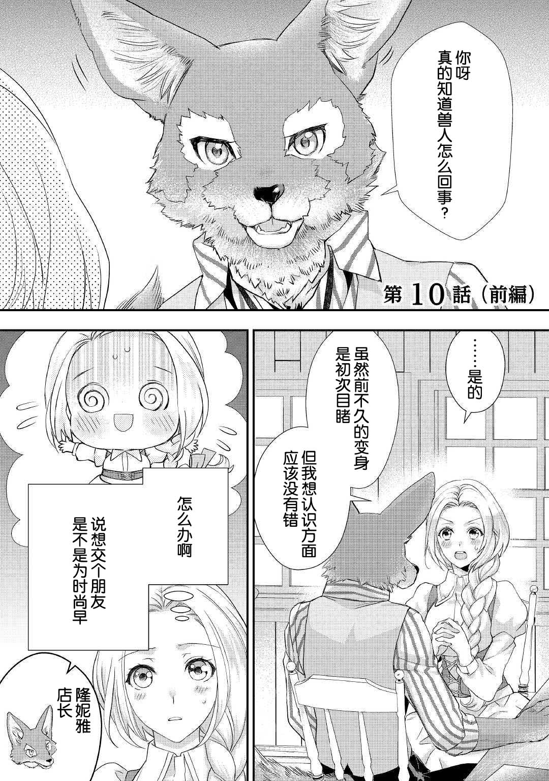 《大小姐渴望悠闲地生活》漫画最新章节第10.1话免费下拉式在线观看章节第【1】张图片