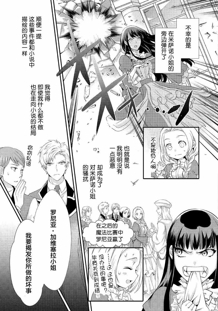 《大小姐渴望悠闲地生活》漫画最新章节第7话免费下拉式在线观看章节第【15】张图片