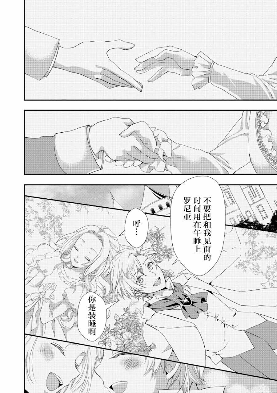 《大小姐渴望悠闲地生活》漫画最新章节第4话免费下拉式在线观看章节第【20】张图片