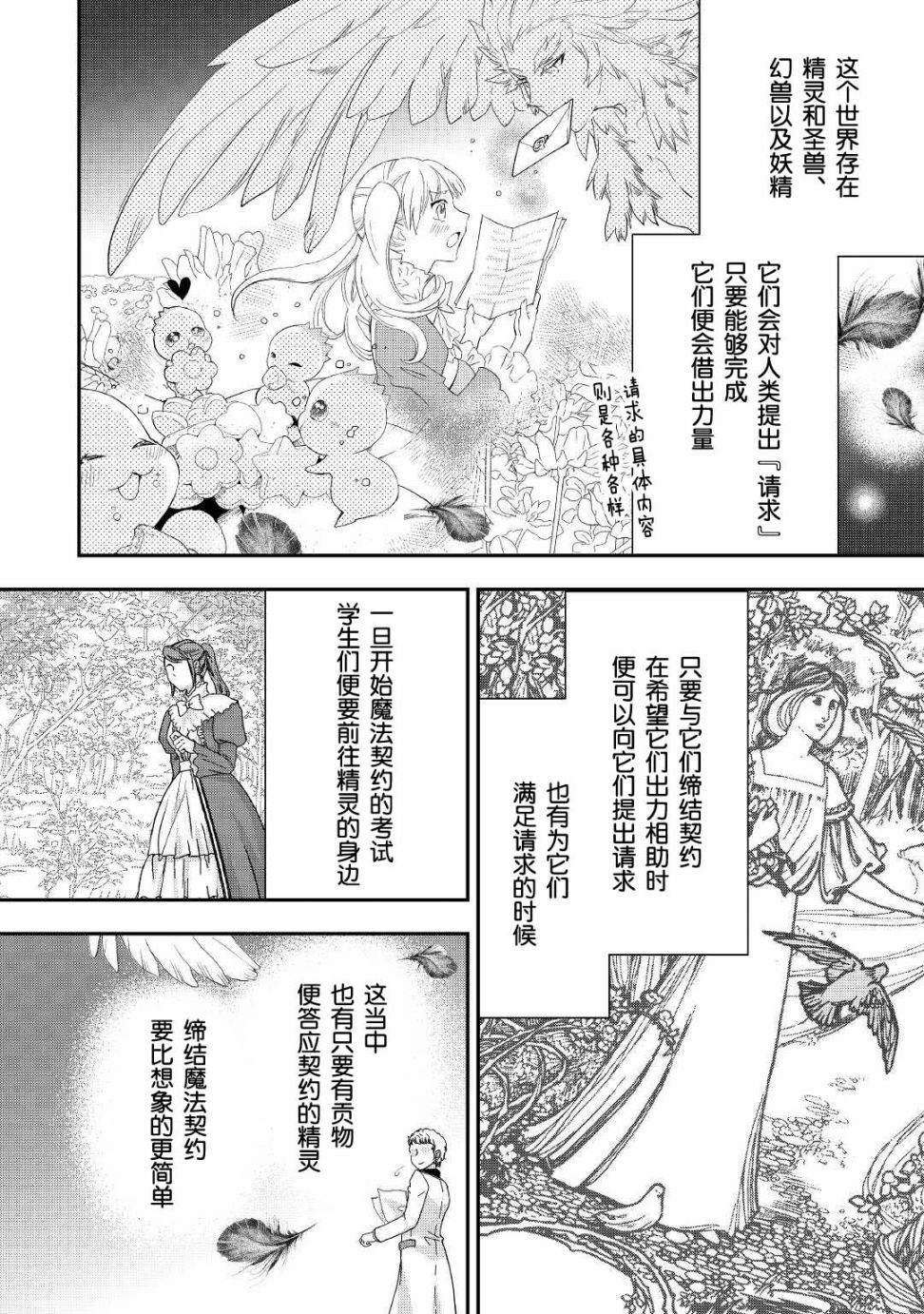 《大小姐渴望悠闲地生活》漫画最新章节第21话免费下拉式在线观看章节第【22】张图片