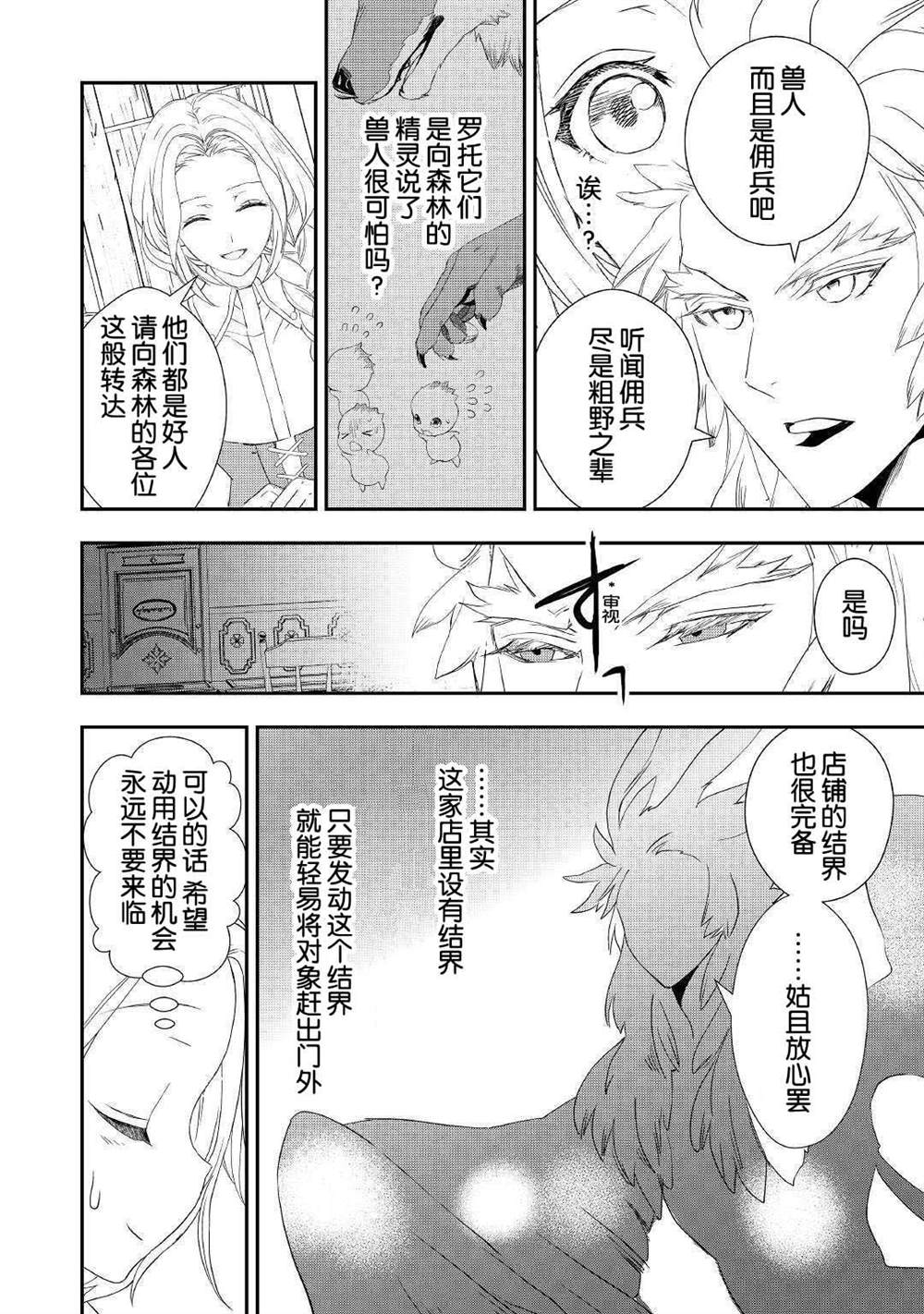 《大小姐渴望悠闲地生活》漫画最新章节第12话免费下拉式在线观看章节第【2】张图片