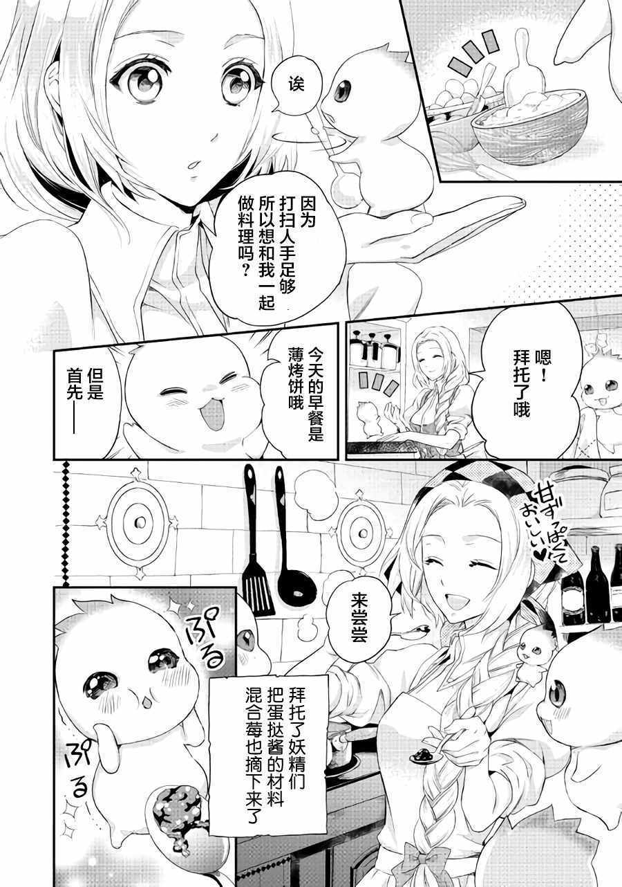 《大小姐渴望悠闲地生活》漫画最新章节第2话免费下拉式在线观看章节第【10】张图片