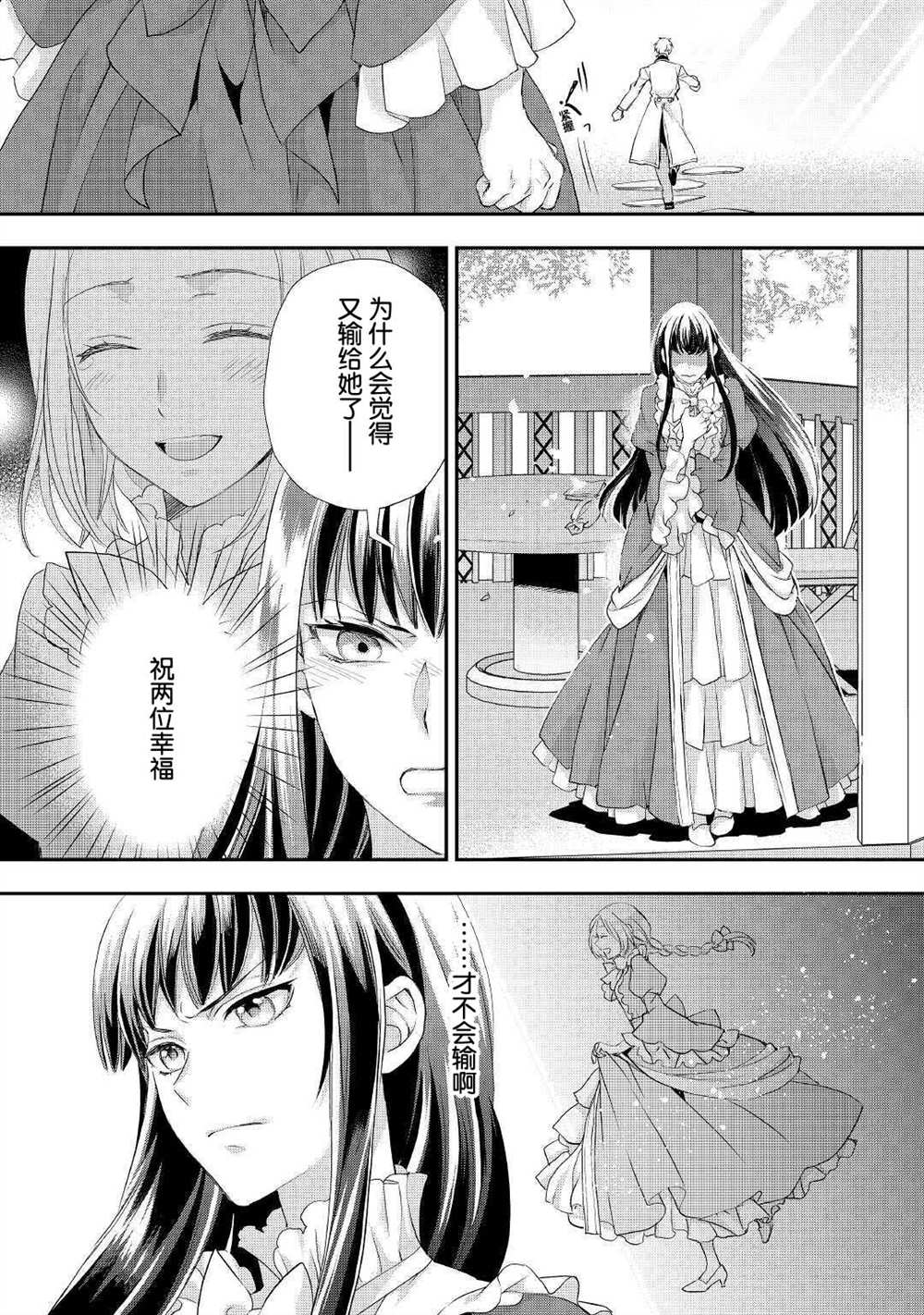 《大小姐渴望悠闲地生活》漫画最新章节第19.1话免费下拉式在线观看章节第【12】张图片