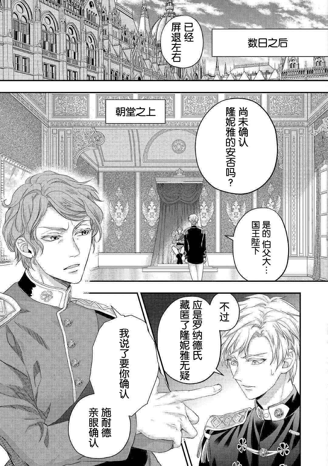 《大小姐渴望悠闲地生活》漫画最新章节第18话免费下拉式在线观看章节第【9】张图片