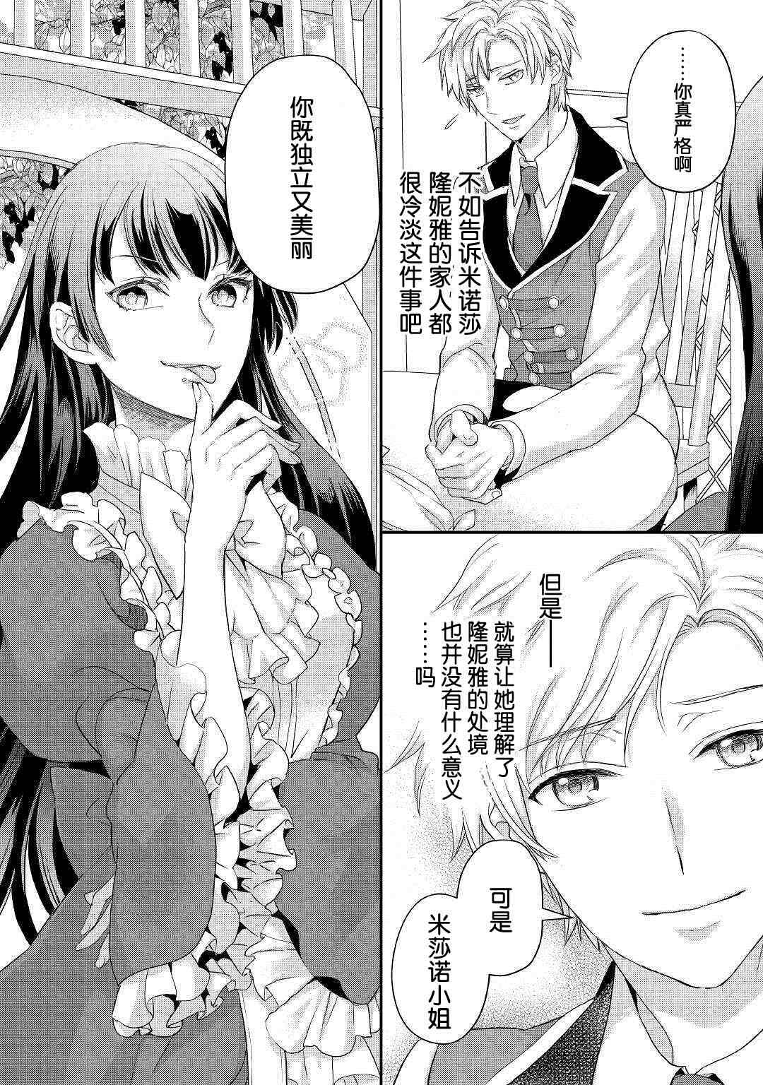 《大小姐渴望悠闲地生活》漫画最新章节第18话免费下拉式在线观看章节第【24】张图片