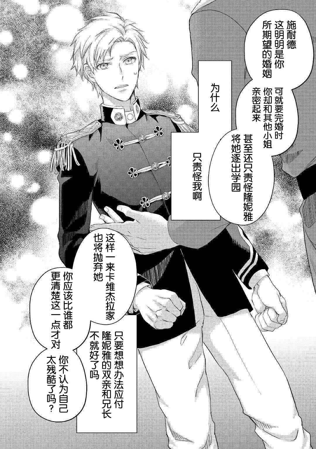 《大小姐渴望悠闲地生活》漫画最新章节第18话免费下拉式在线观看章节第【14】张图片