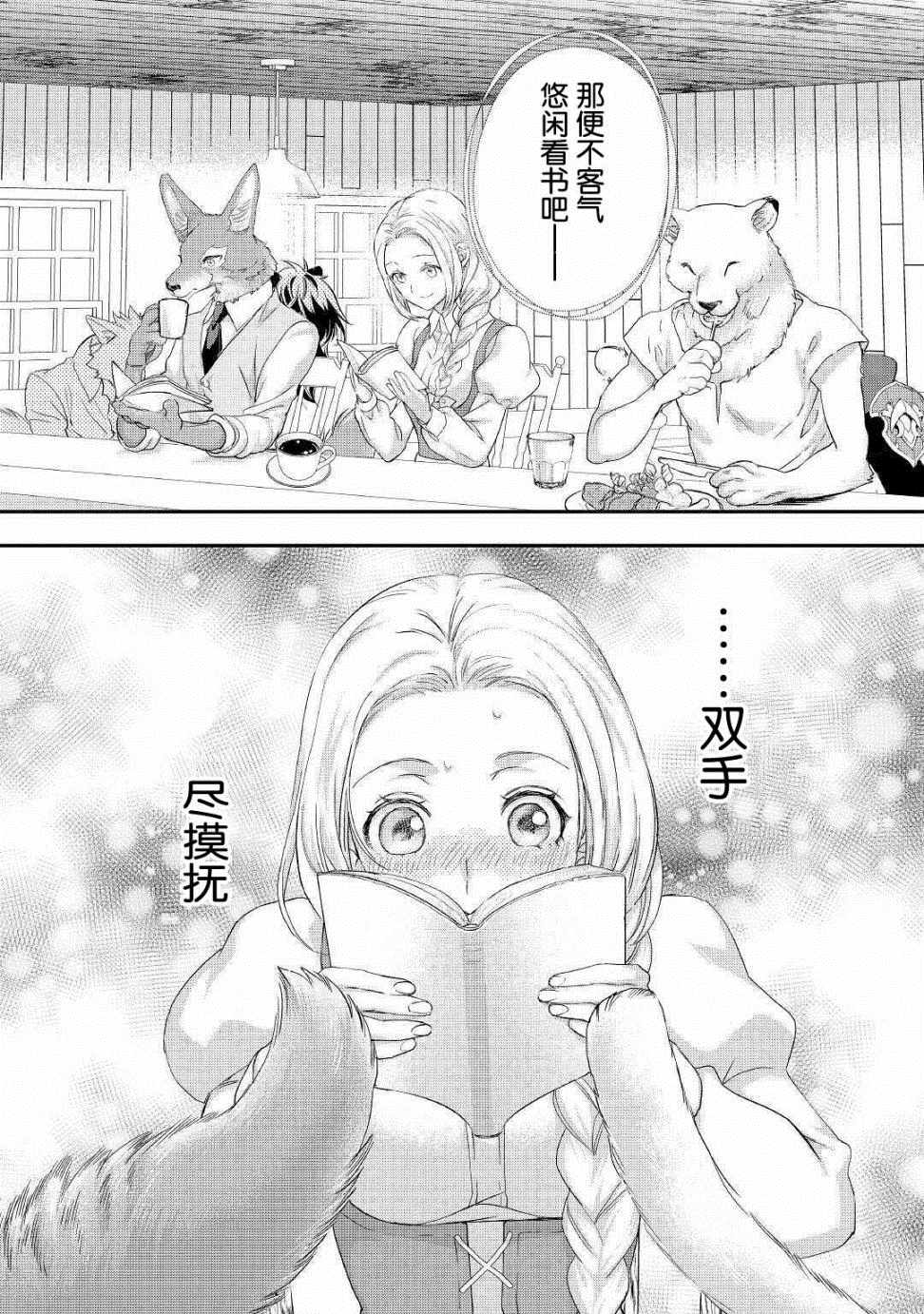 《大小姐渴望悠闲地生活》漫画最新章节第17话免费下拉式在线观看章节第【18】张图片