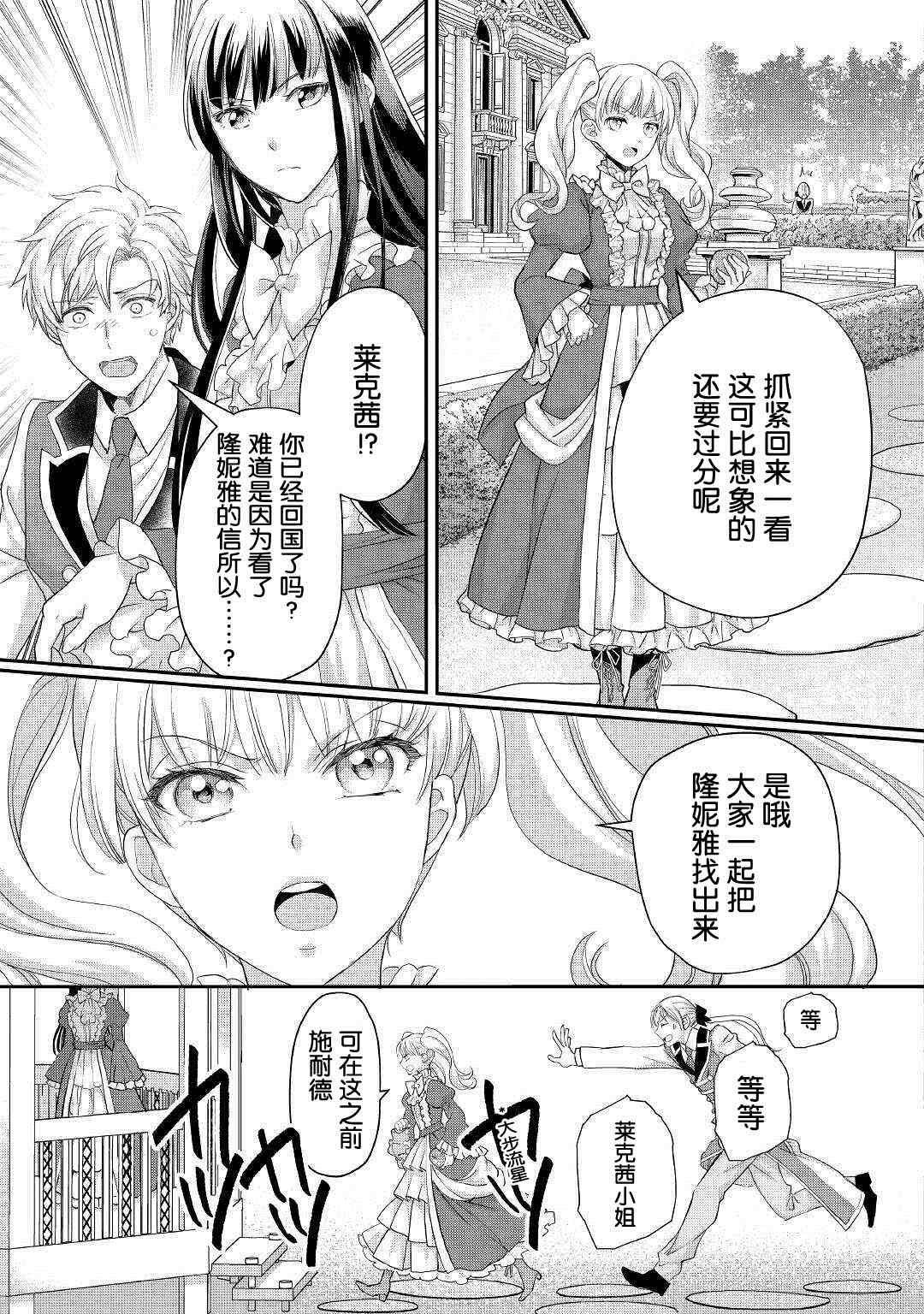 《大小姐渴望悠闲地生活》漫画最新章节第18话免费下拉式在线观看章节第【25】张图片