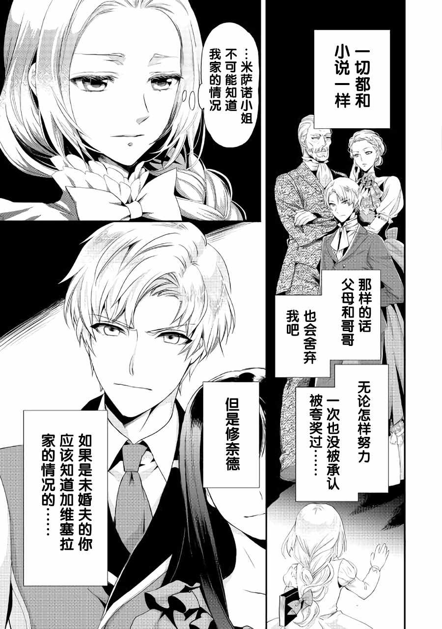 《大小姐渴望悠闲地生活》漫画最新章节第1话免费下拉式在线观看章节第【12】张图片