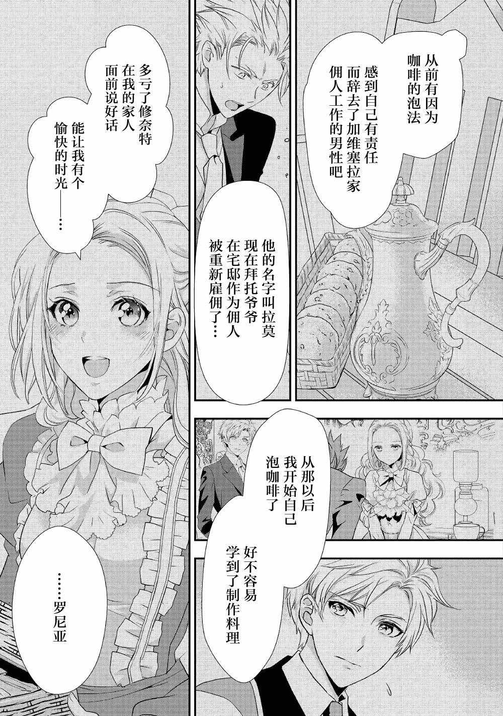 《大小姐渴望悠闲地生活》漫画最新章节第6话免费下拉式在线观看章节第【25】张图片