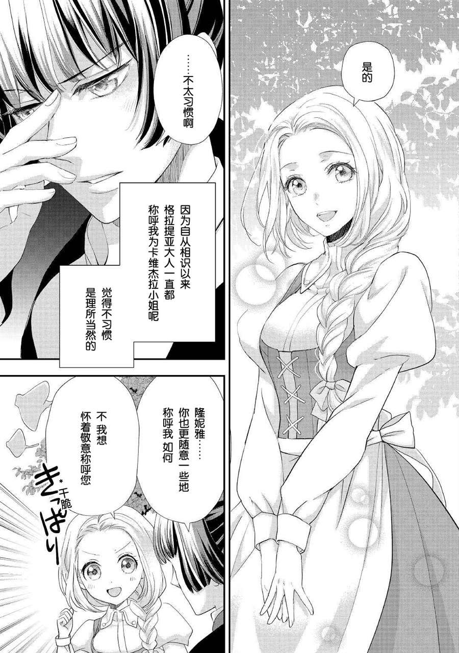 《大小姐渴望悠闲地生活》漫画最新章节第23话免费下拉式在线观看章节第【15】张图片