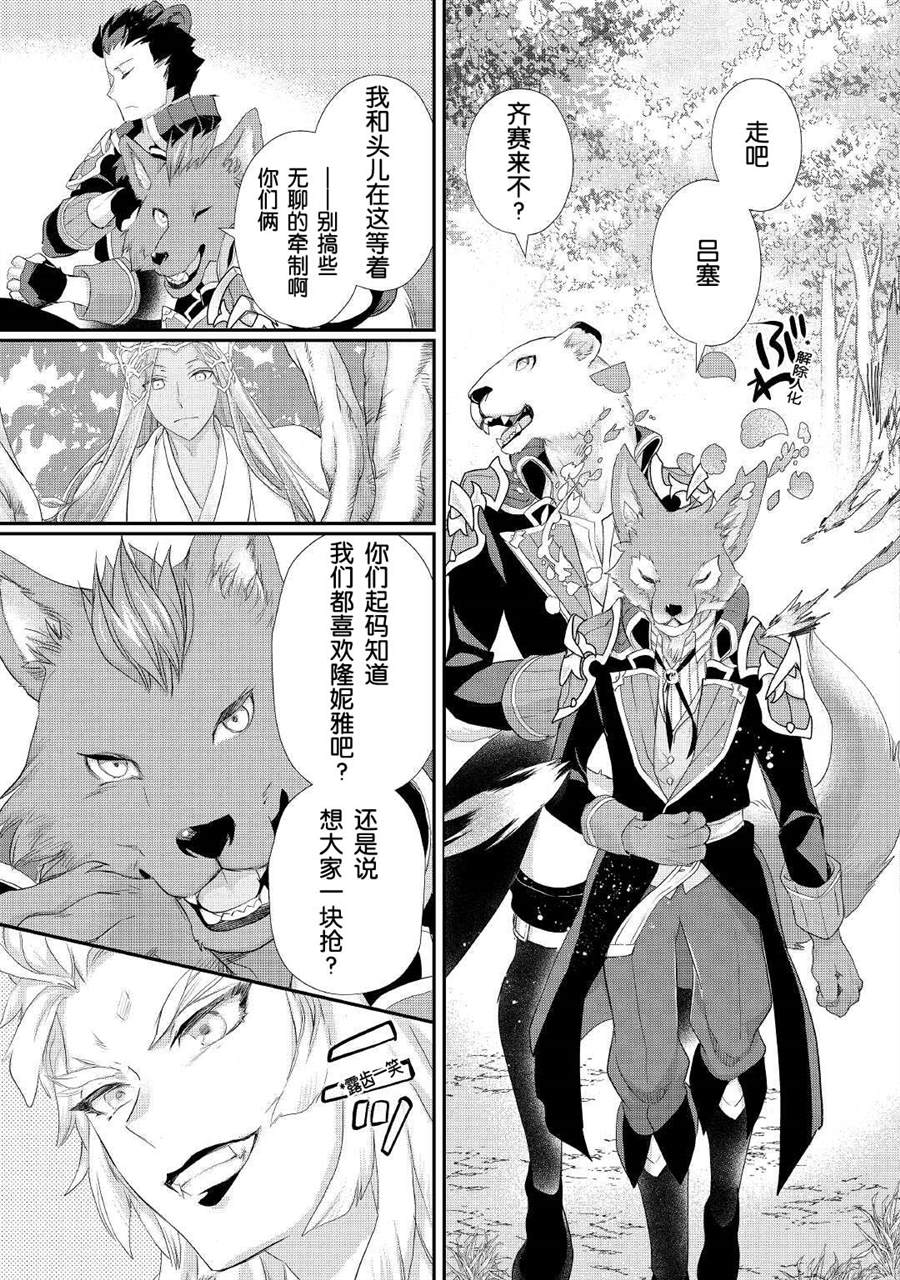 《大小姐渴望悠闲地生活》漫画最新章节第24话免费下拉式在线观看章节第【17】张图片