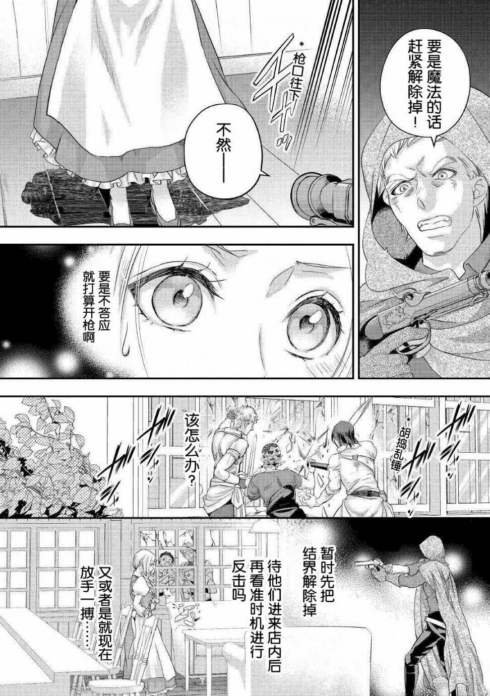 《大小姐渴望悠闲地生活》漫画最新章节第17话免费下拉式在线观看章节第【4】张图片