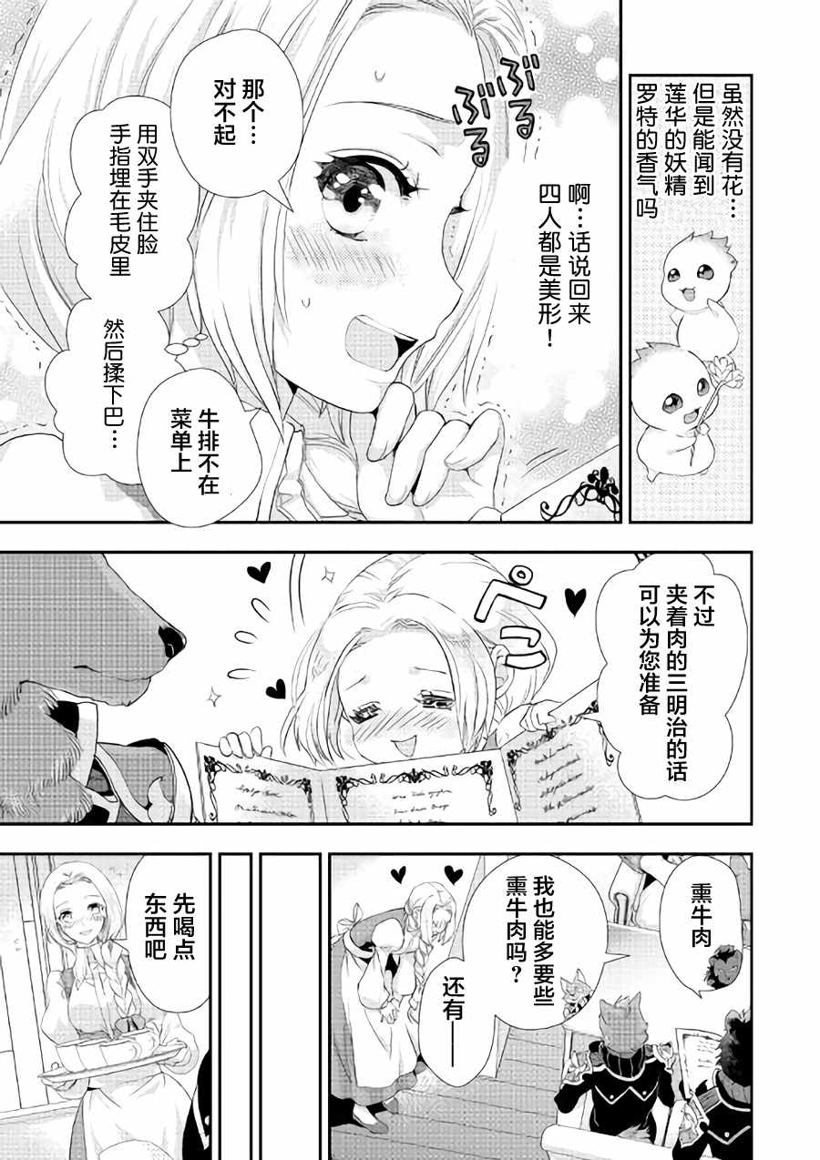 《大小姐渴望悠闲地生活》漫画最新章节第4话免费下拉式在线观看章节第【9】张图片