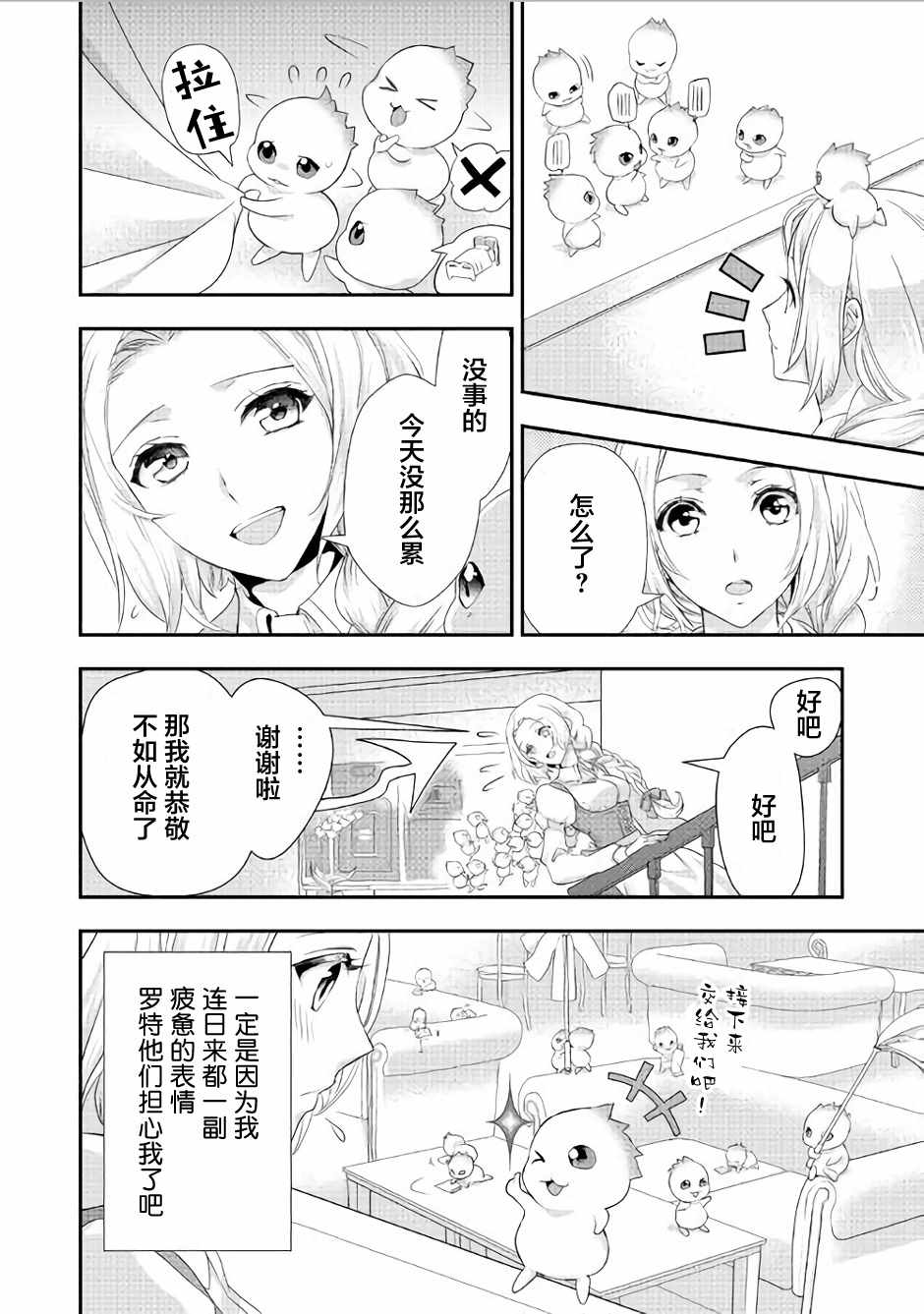 《大小姐渴望悠闲地生活》漫画最新章节第3话免费下拉式在线观看章节第【18】张图片