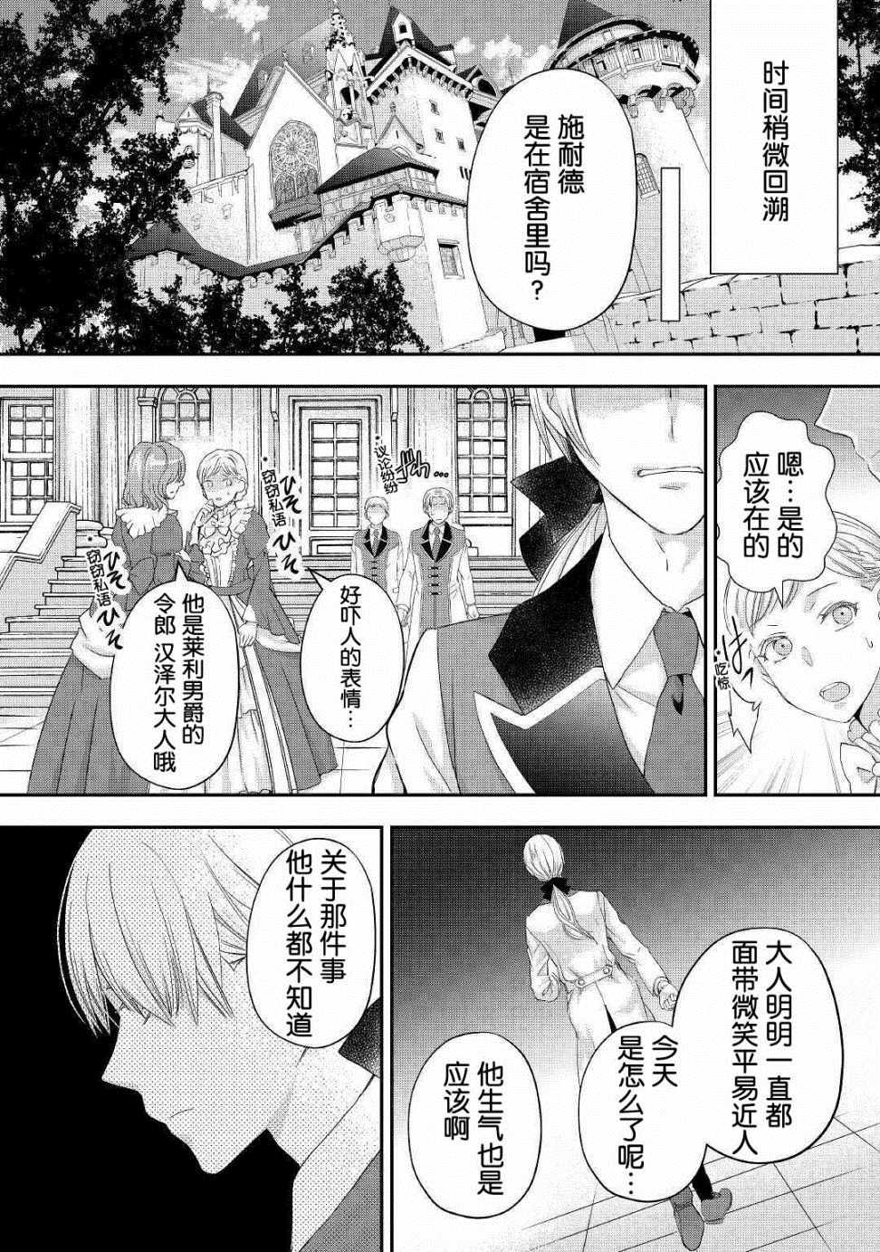 《大小姐渴望悠闲地生活》漫画最新章节第17话免费下拉式在线观看章节第【22】张图片