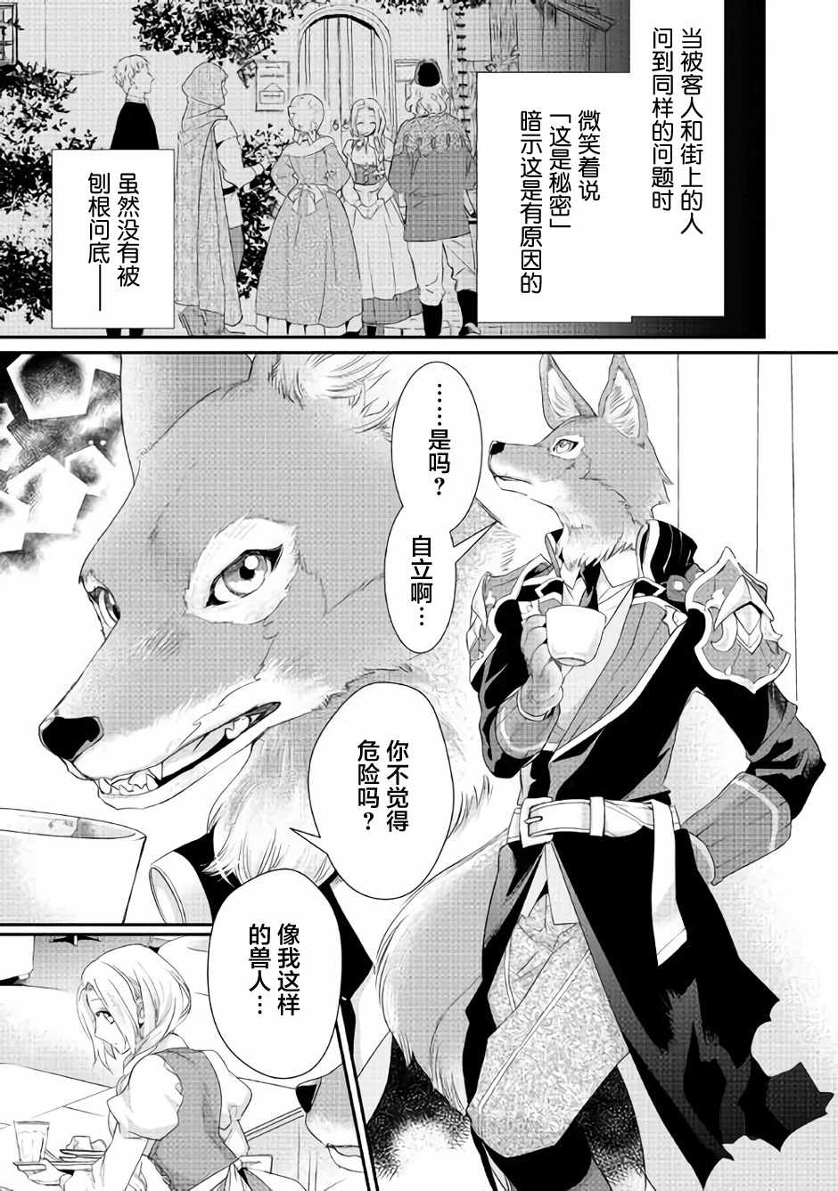 《大小姐渴望悠闲地生活》漫画最新章节第3话免费下拉式在线观看章节第【7】张图片