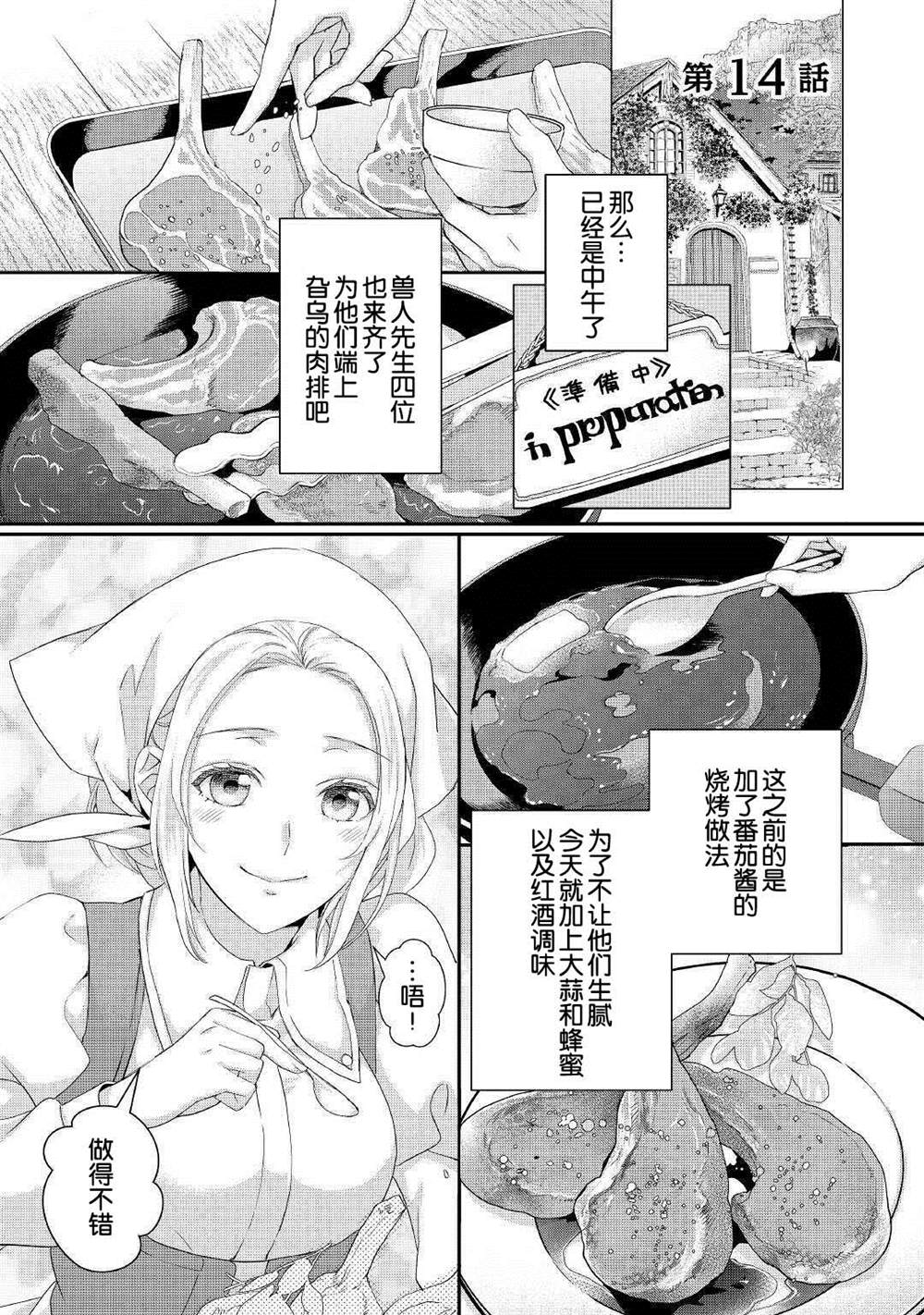 《大小姐渴望悠闲地生活》漫画最新章节第14话免费下拉式在线观看章节第【1】张图片