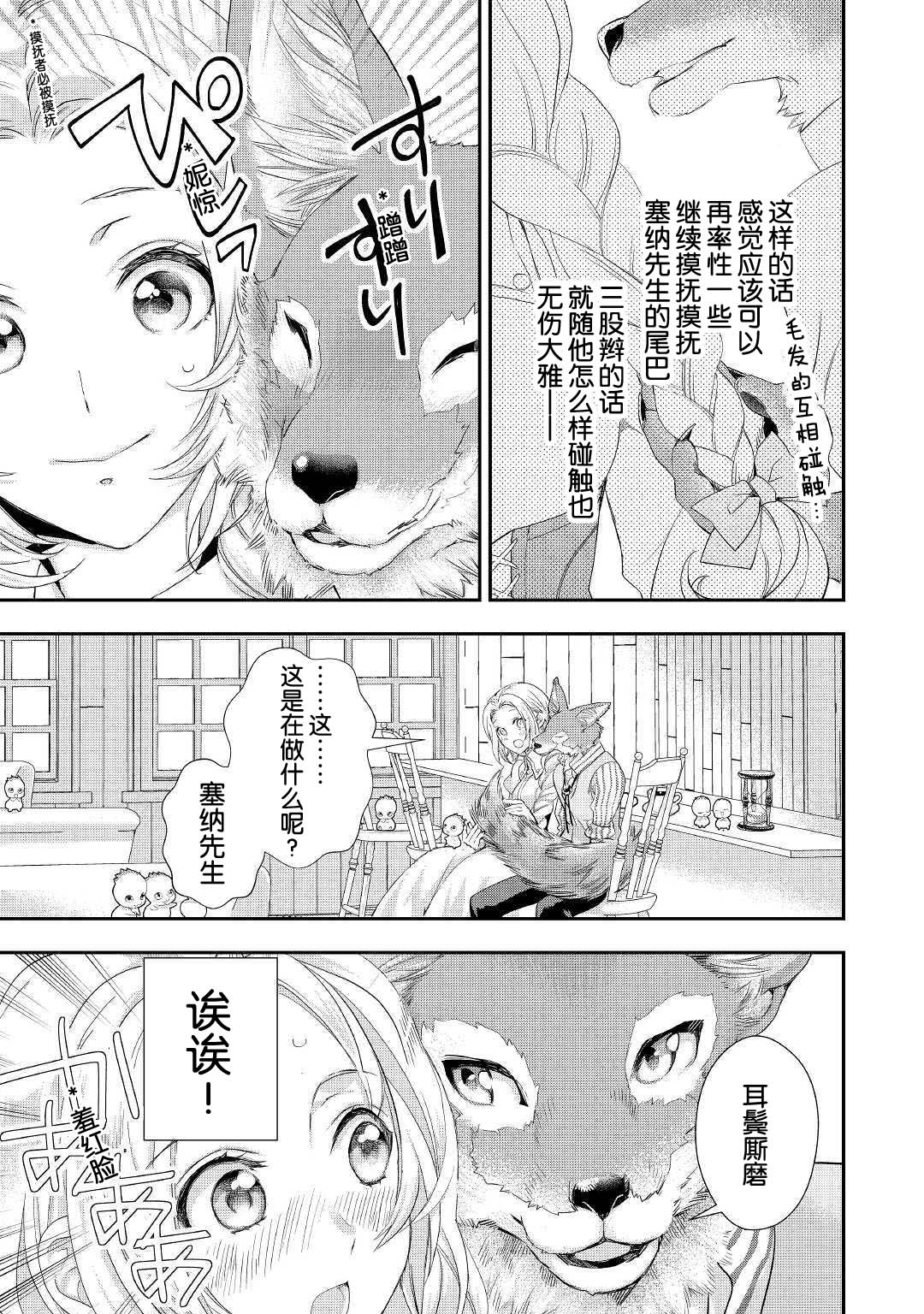 《大小姐渴望悠闲地生活》漫画最新章节第10.1话免费下拉式在线观看章节第【7】张图片