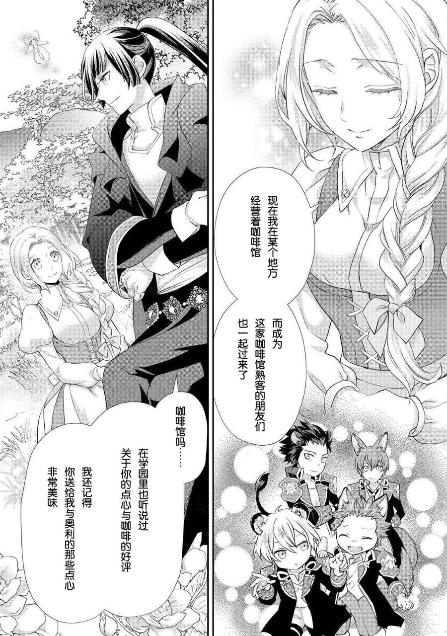 《大小姐渴望悠闲地生活》漫画最新章节第23话免费下拉式在线观看章节第【9】张图片