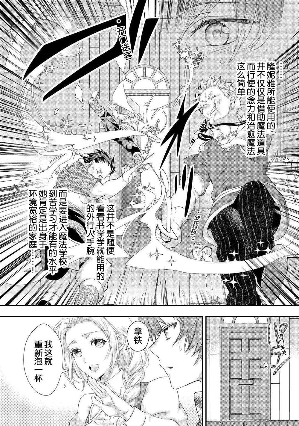 《大小姐渴望悠闲地生活》漫画最新章节第12话免费下拉式在线观看章节第【16】张图片