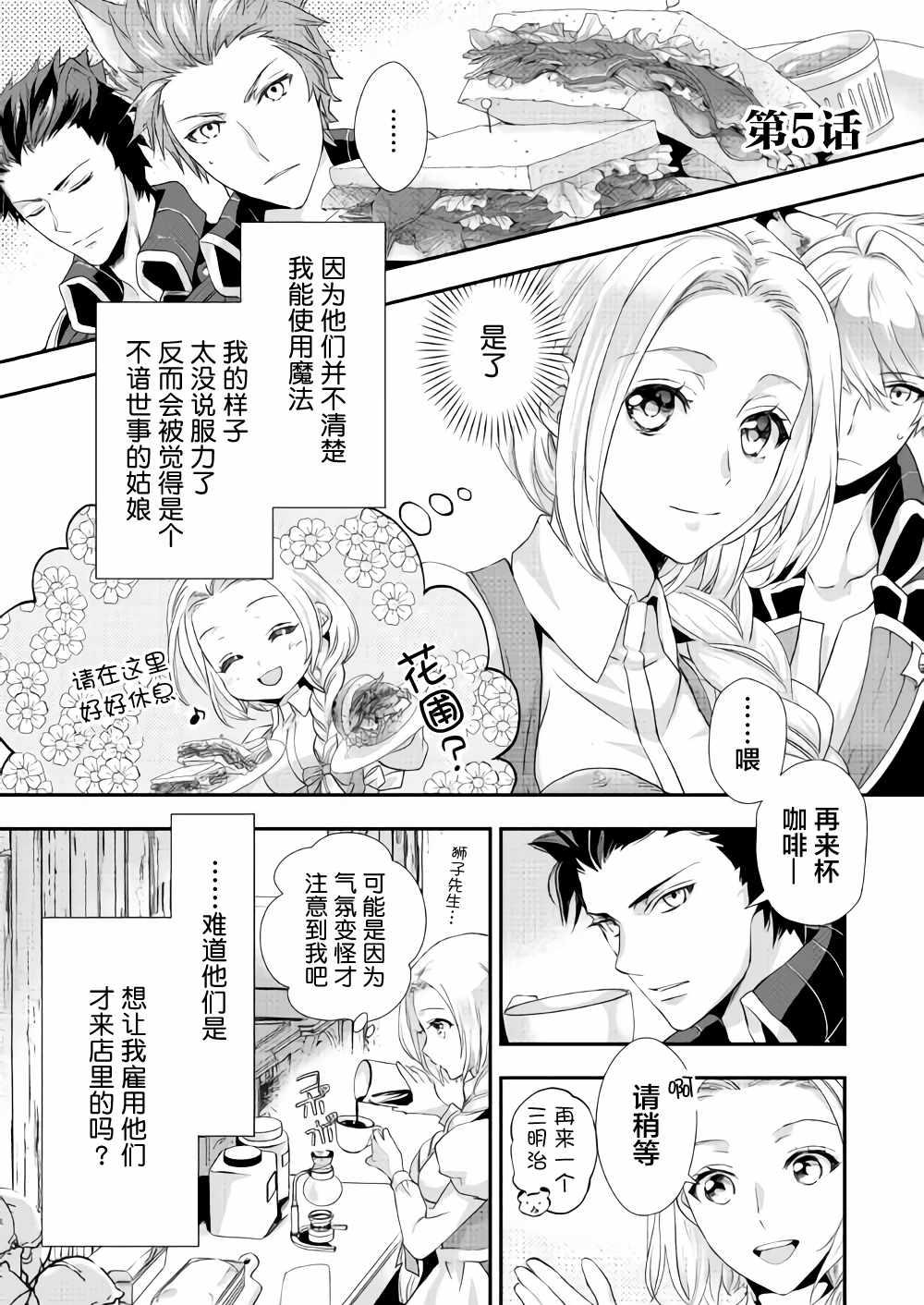 《大小姐渴望悠闲地生活》漫画最新章节第5话免费下拉式在线观看章节第【1】张图片