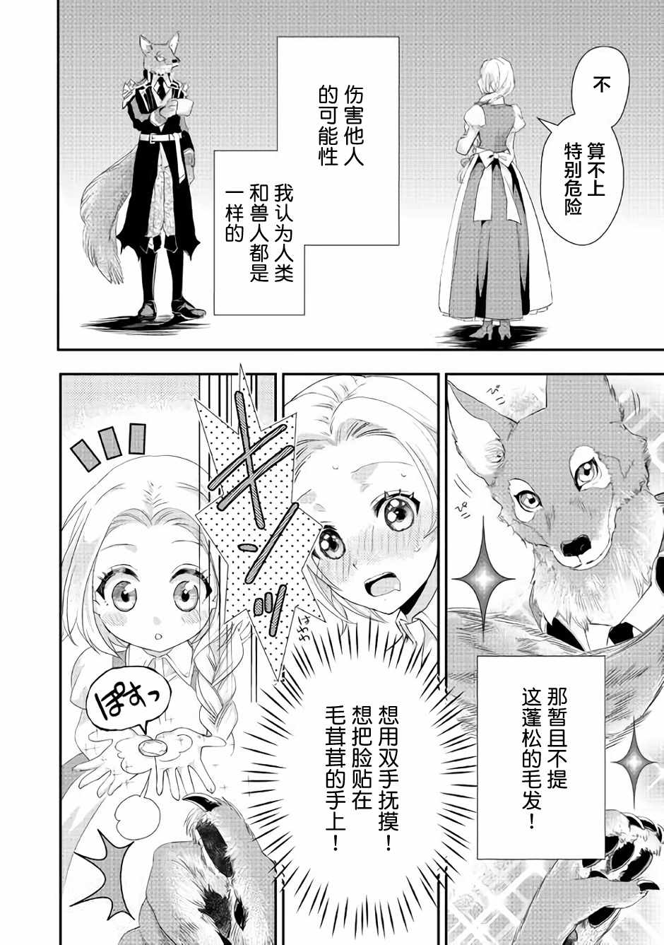 《大小姐渴望悠闲地生活》漫画最新章节第3话免费下拉式在线观看章节第【8】张图片