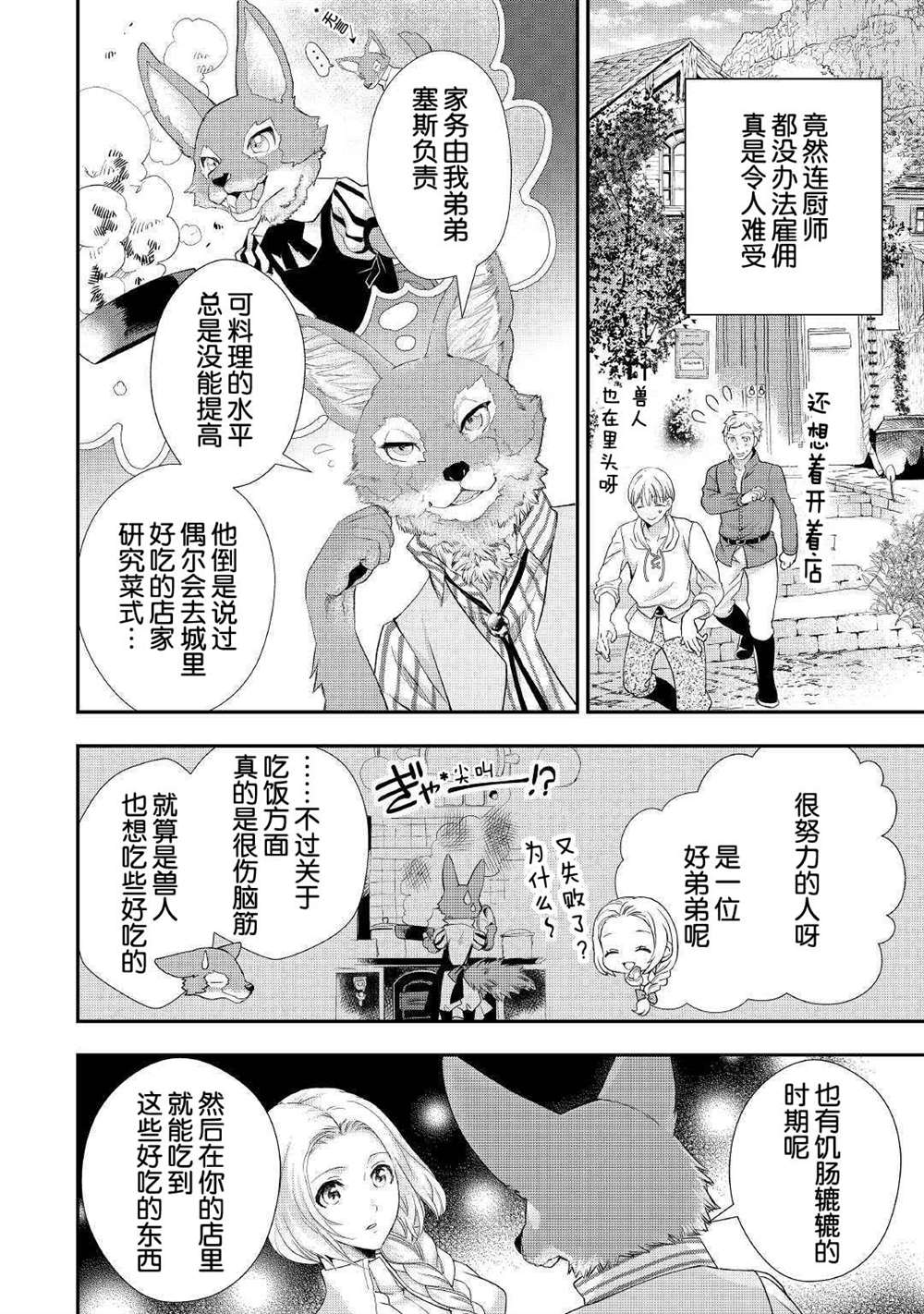 《大小姐渴望悠闲地生活》漫画最新章节第11.1话免费下拉式在线观看章节第【12】张图片