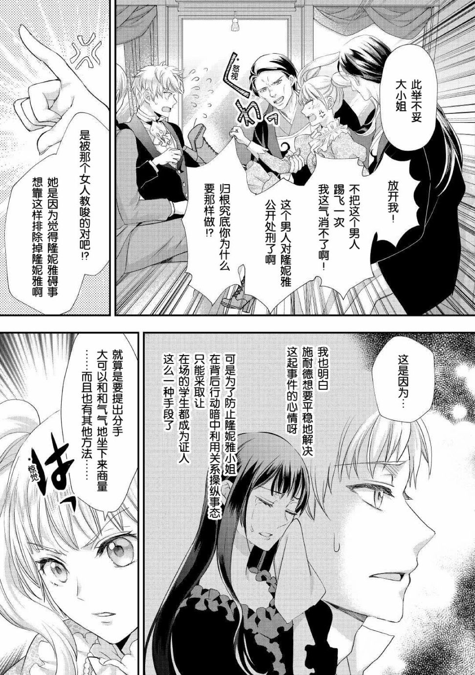 《大小姐渴望悠闲地生活》漫画最新章节第19.2话免费下拉式在线观看章节第【2】张图片