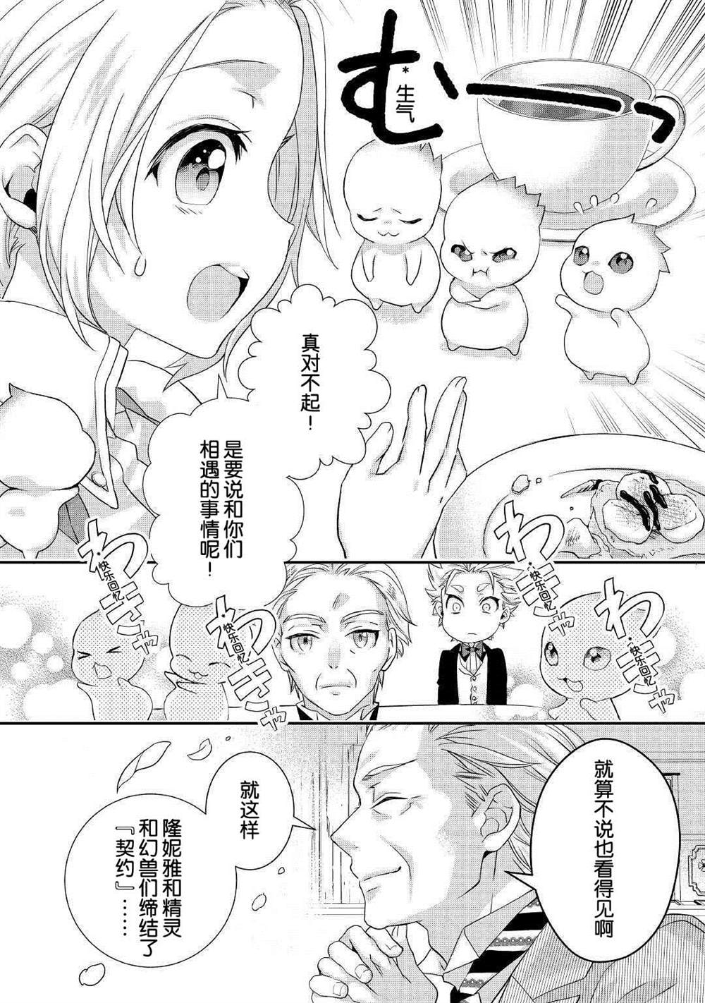 《大小姐渴望悠闲地生活》漫画最新章节第8话免费下拉式在线观看章节第【22】张图片