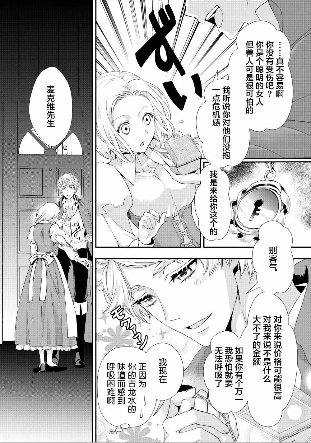 《大小姐渴望悠闲地生活》漫画最新章节第5话免费下拉式在线观看章节第【25】张图片