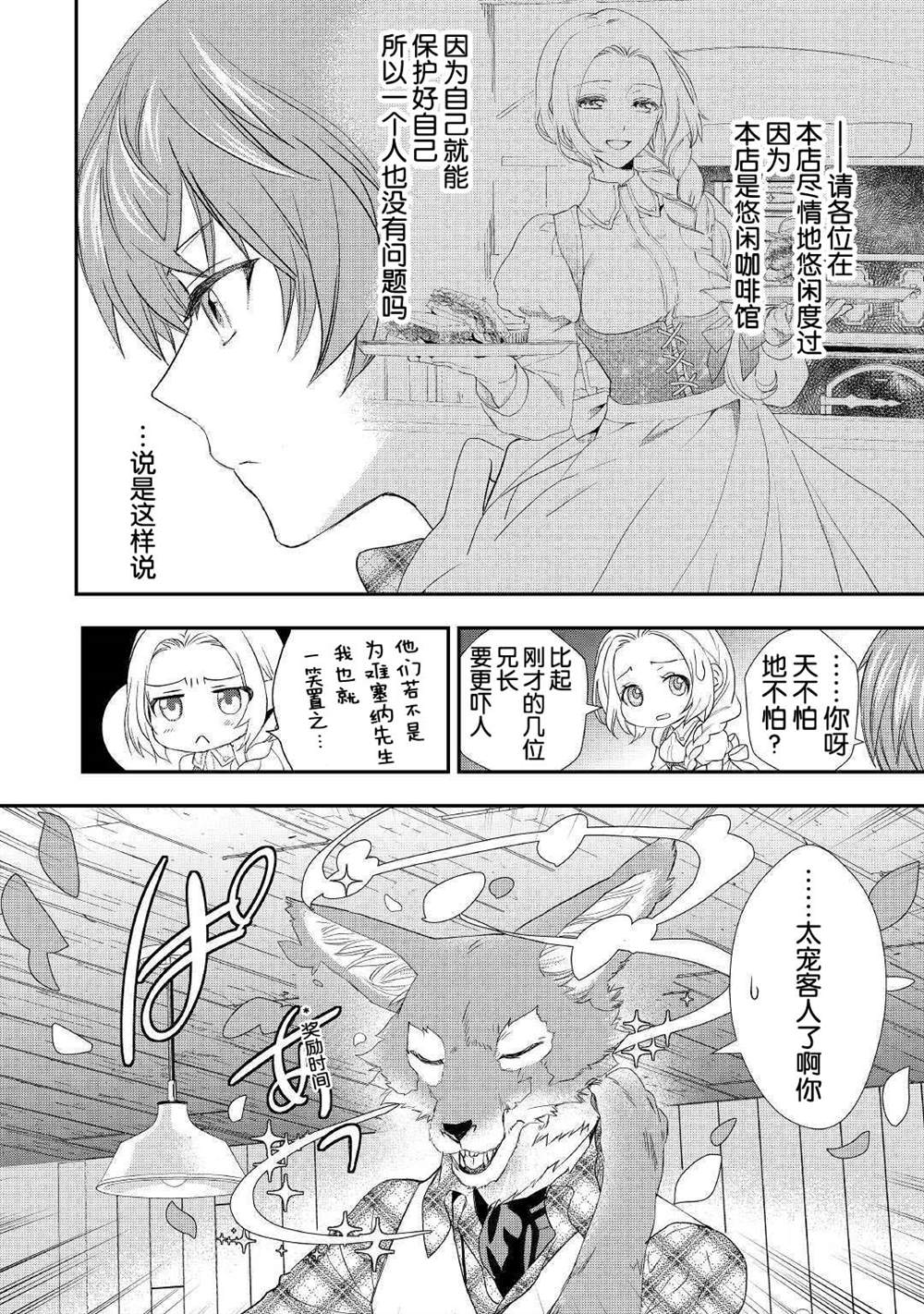 《大小姐渴望悠闲地生活》漫画最新章节第12话免费下拉式在线观看章节第【18】张图片