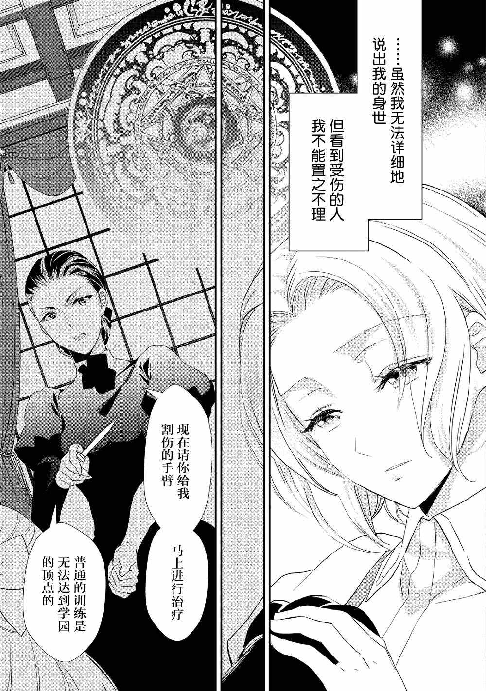 《大小姐渴望悠闲地生活》漫画最新章节第6话免费下拉式在线观看章节第【21】张图片