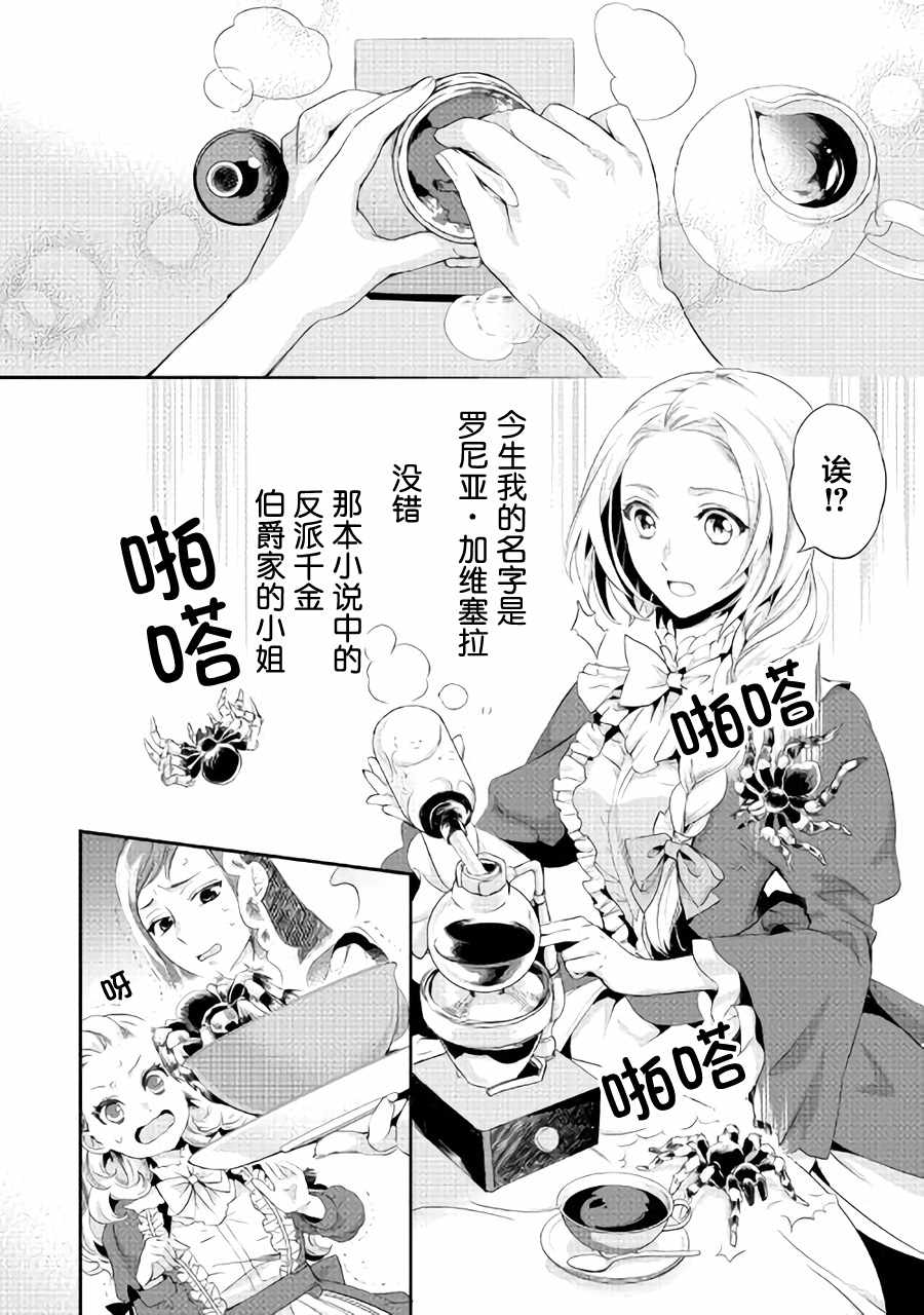 《大小姐渴望悠闲地生活》漫画最新章节第1话免费下拉式在线观看章节第【5】张图片