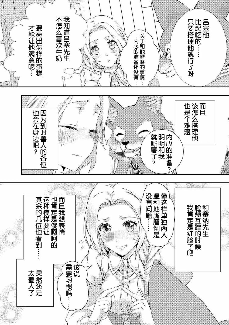 《大小姐渴望悠闲地生活》漫画最新章节第11.2话免费下拉式在线观看章节第【8】张图片