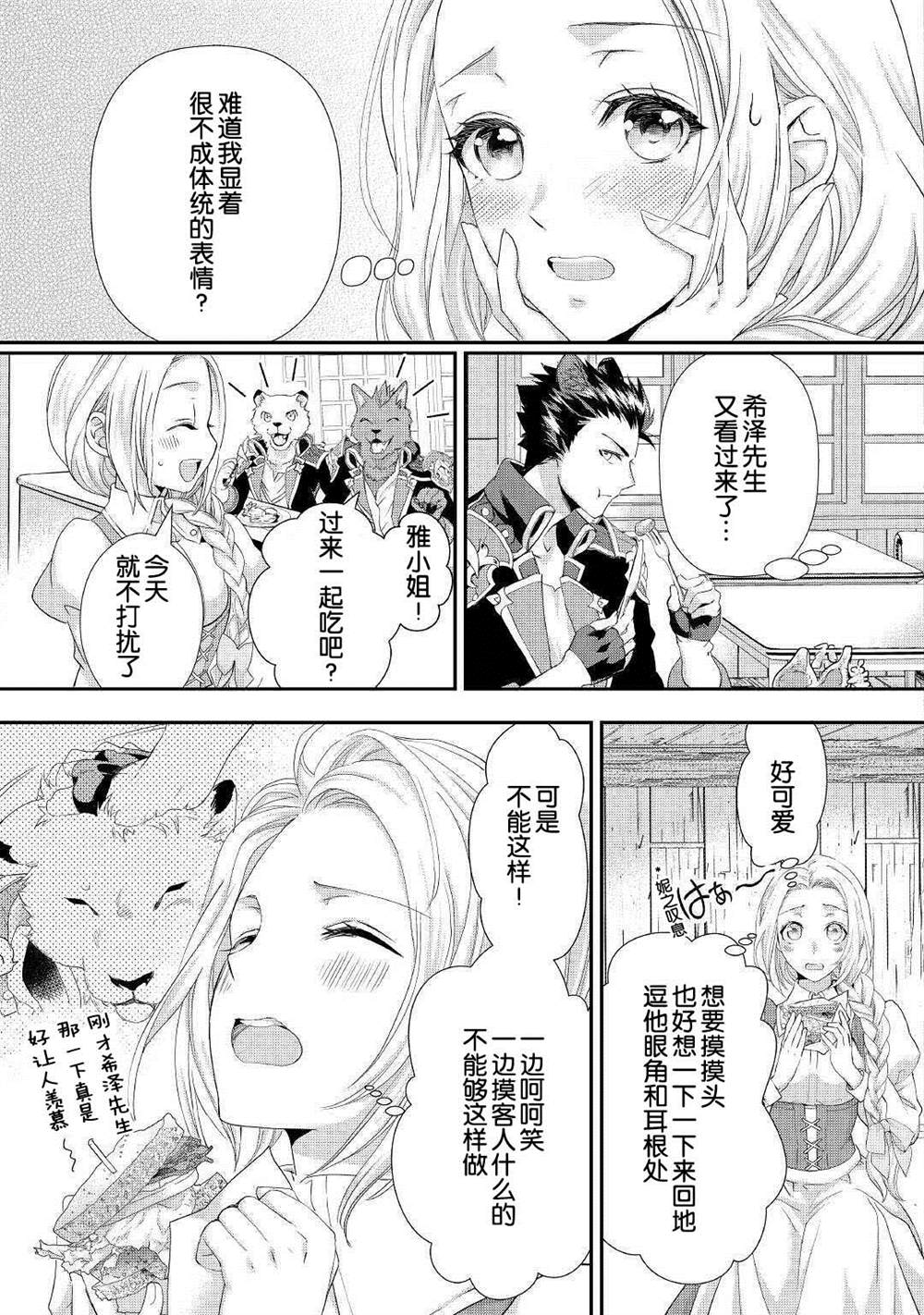 《大小姐渴望悠闲地生活》漫画最新章节第14话免费下拉式在线观看章节第【3】张图片