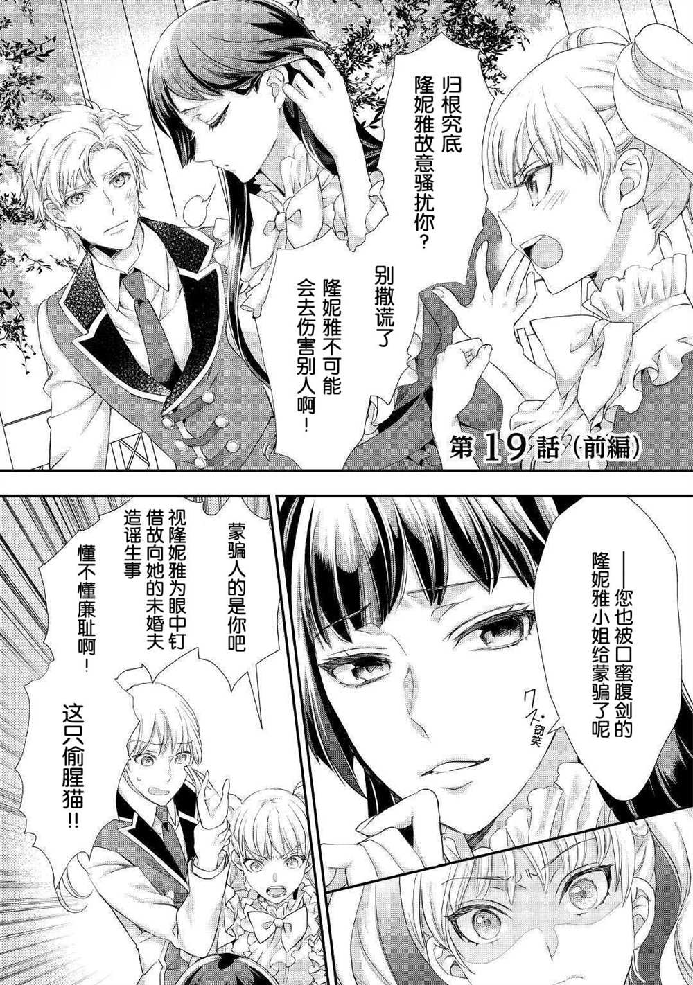 《大小姐渴望悠闲地生活》漫画最新章节第19.1话免费下拉式在线观看章节第【1】张图片