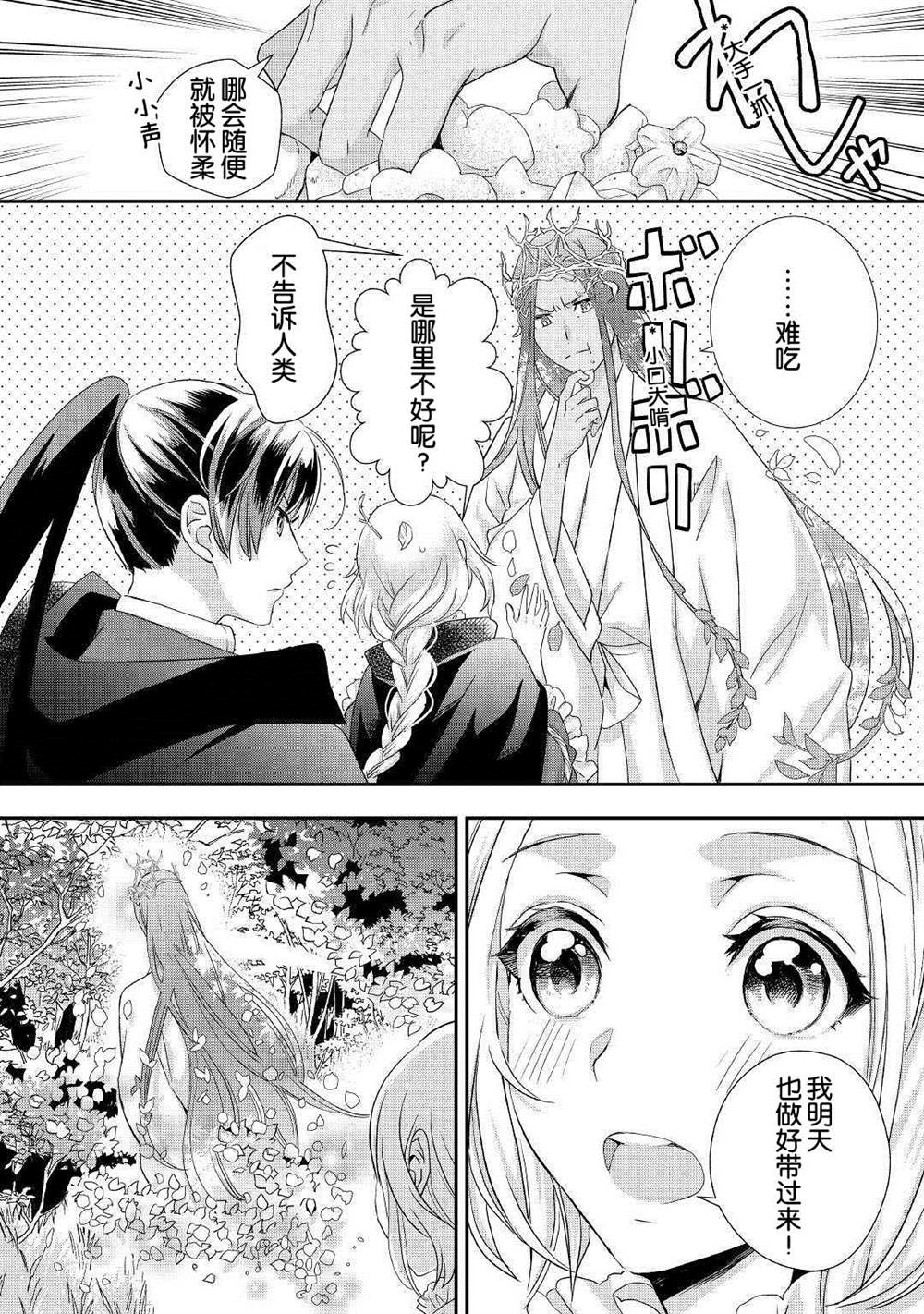 《大小姐渴望悠闲地生活》漫画最新章节第8话免费下拉式在线观看章节第【16】张图片