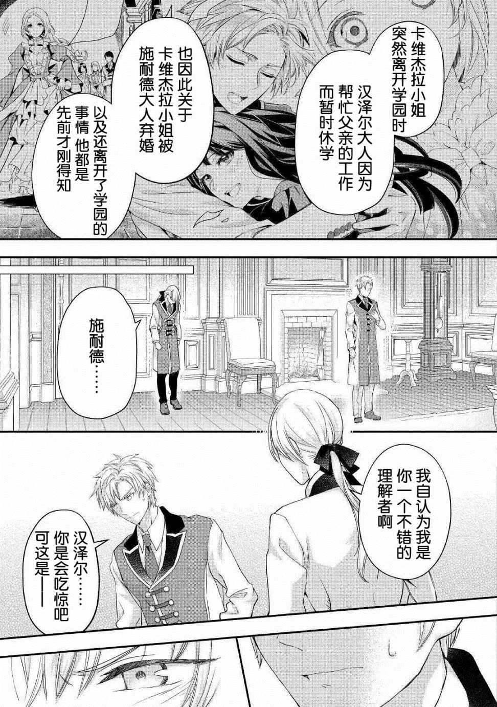 《大小姐渴望悠闲地生活》漫画最新章节第17话免费下拉式在线观看章节第【23】张图片