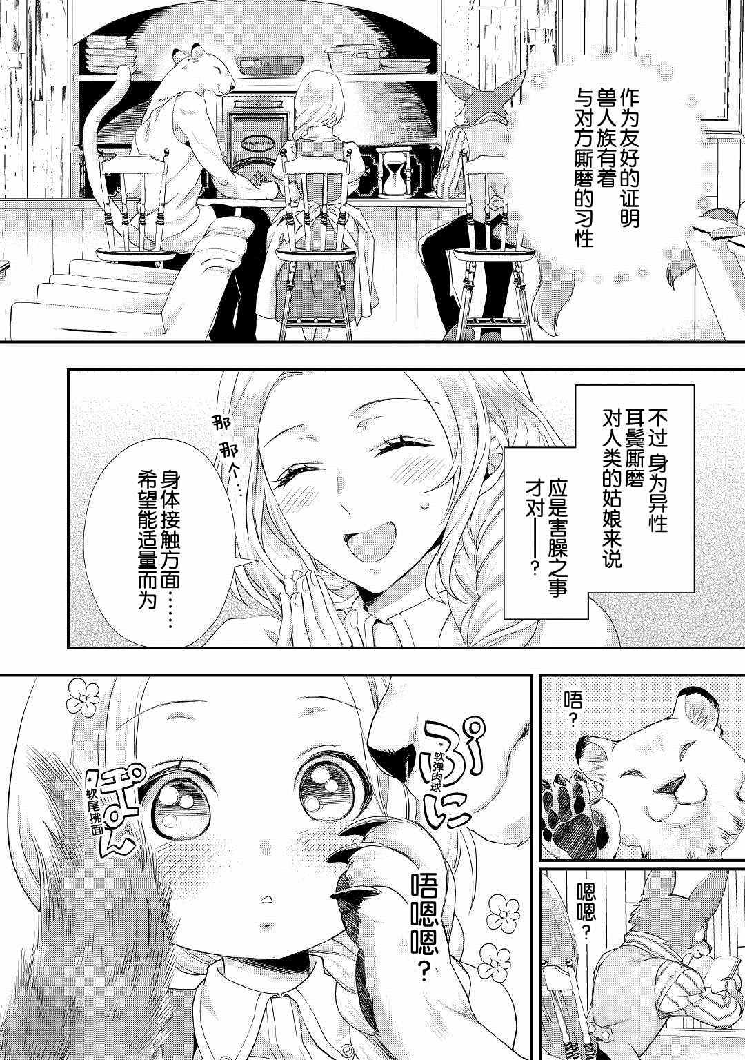 《大小姐渴望悠闲地生活》漫画最新章节第20话免费下拉式在线观看章节第【2】张图片