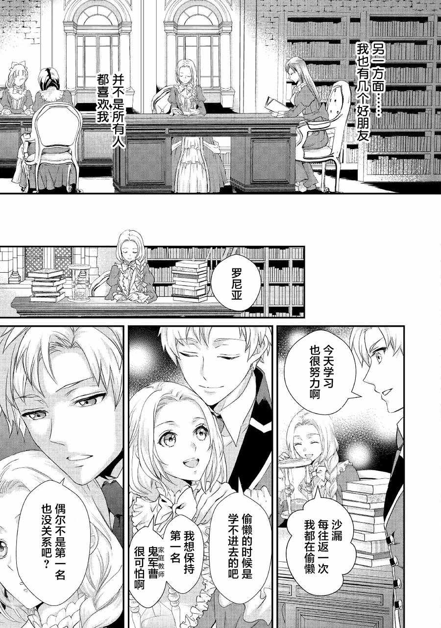 《大小姐渴望悠闲地生活》漫画最新章节第7话免费下拉式在线观看章节第【7】张图片