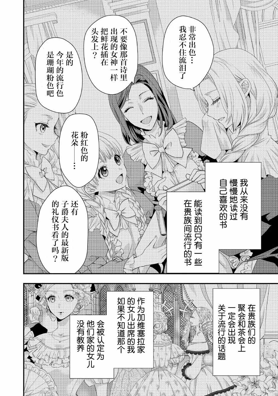 《大小姐渴望悠闲地生活》漫画最新章节第3话免费下拉式在线观看章节第【12】张图片