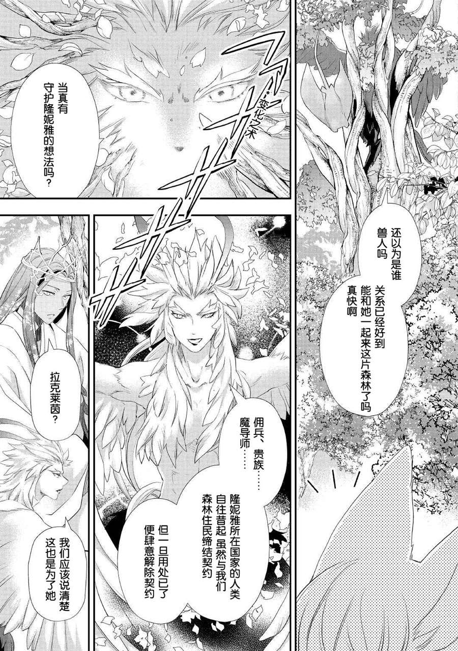 《大小姐渴望悠闲地生活》漫画最新章节第23话免费下拉式在线观看章节第【21】张图片