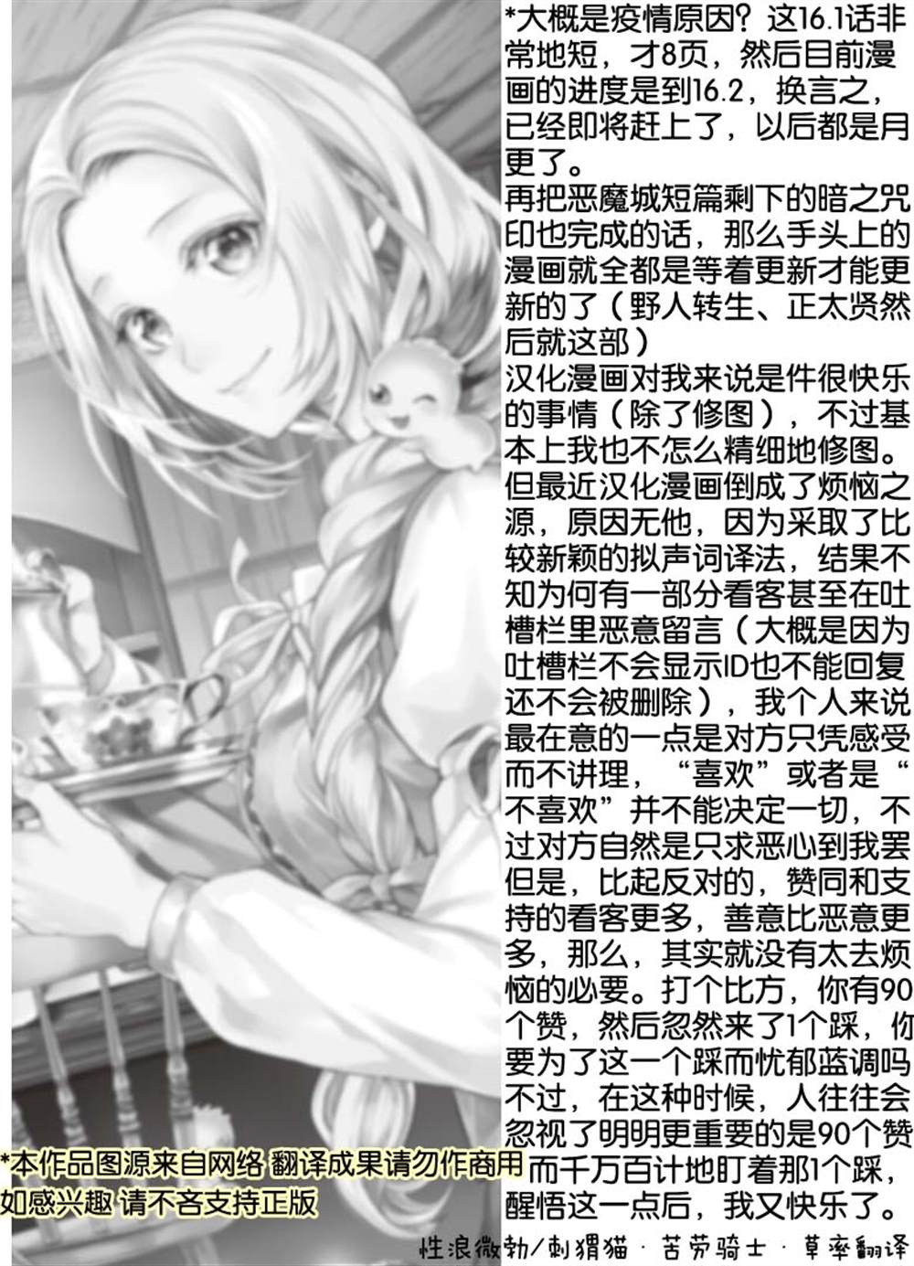 《大小姐渴望悠闲地生活》漫画最新章节第16.1话免费下拉式在线观看章节第【10】张图片