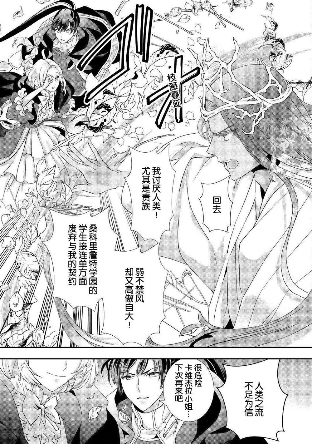 《大小姐渴望悠闲地生活》漫画最新章节第8话免费下拉式在线观看章节第【13】张图片